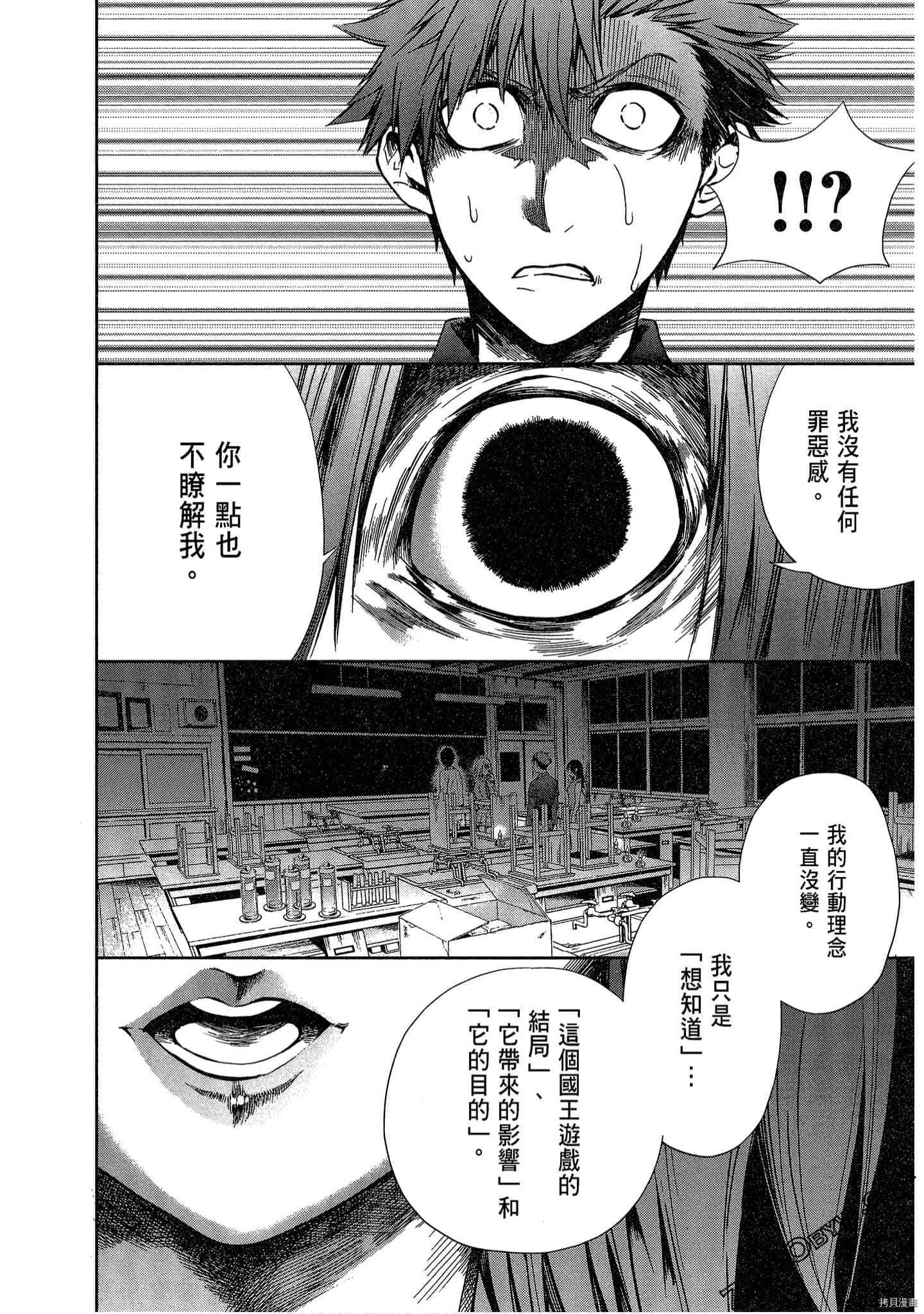 国王游戏[拷贝漫画]韩漫全集-临场4卷无删减无遮挡章节图片 