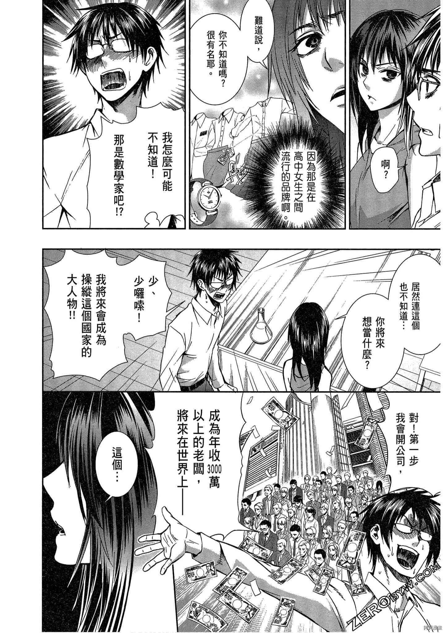 国王游戏[拷贝漫画]韩漫全集-临场4卷无删减无遮挡章节图片 