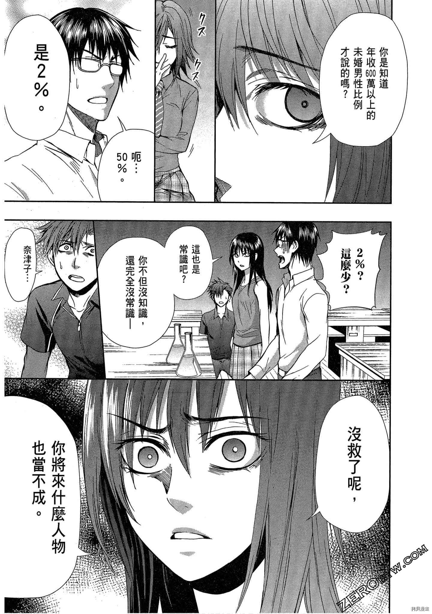 国王游戏[拷贝漫画]韩漫全集-临场4卷无删减无遮挡章节图片 