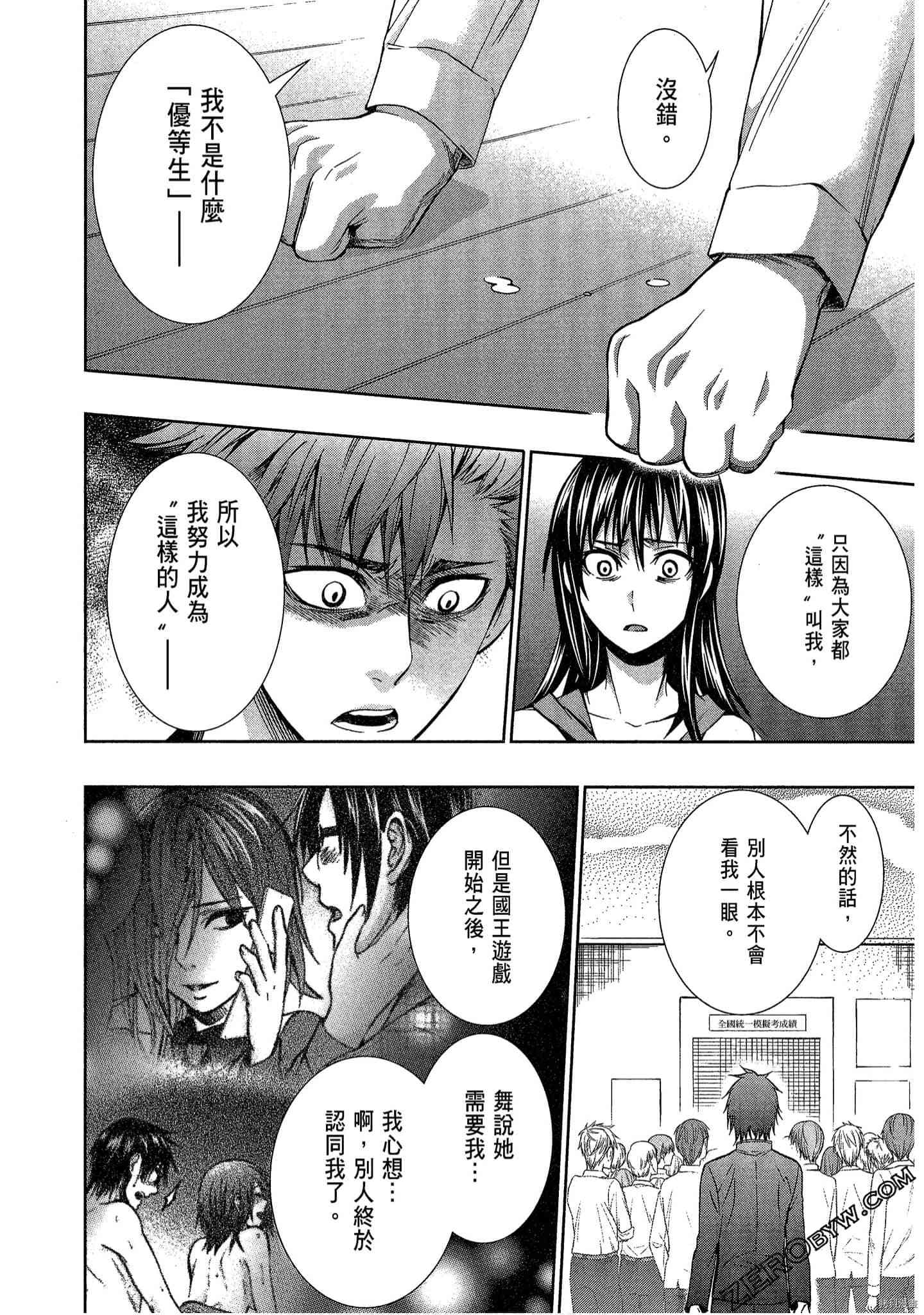 国王游戏[拷贝漫画]韩漫全集-临场4卷无删减无遮挡章节图片 