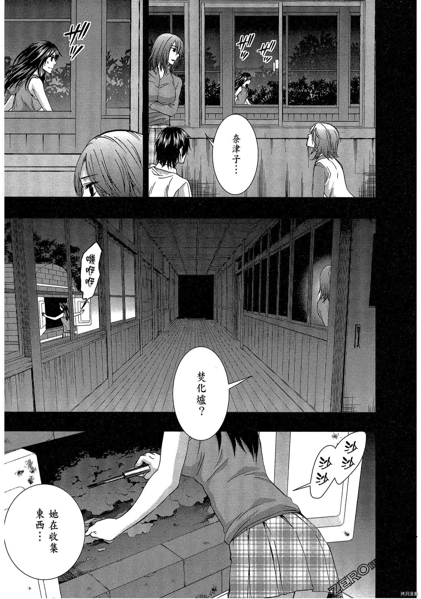 国王游戏[拷贝漫画]韩漫全集-临场4卷无删减无遮挡章节图片 