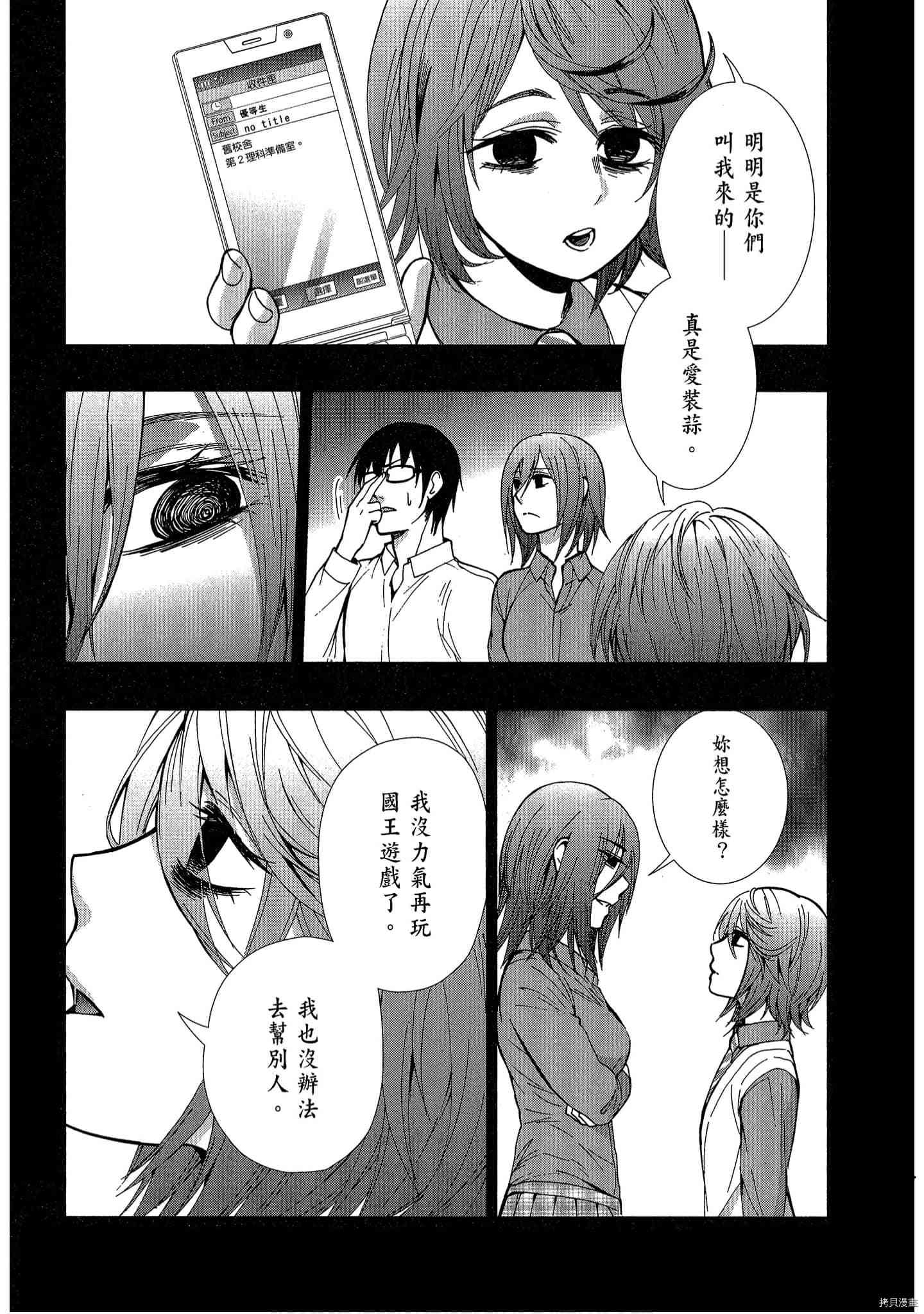 国王游戏[拷贝漫画]韩漫全集-临场4卷无删减无遮挡章节图片 