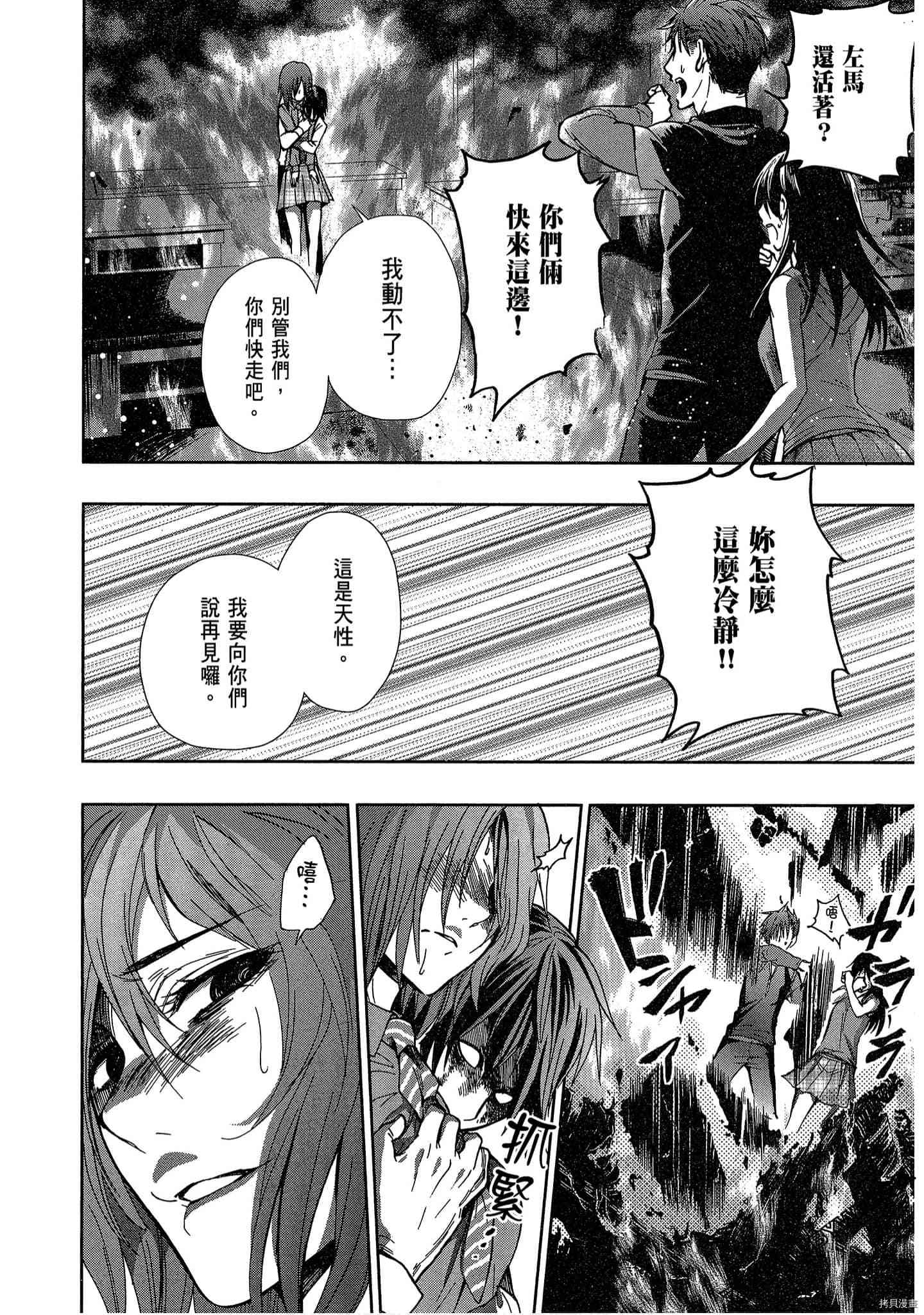 国王游戏[拷贝漫画]韩漫全集-临场4卷无删减无遮挡章节图片 