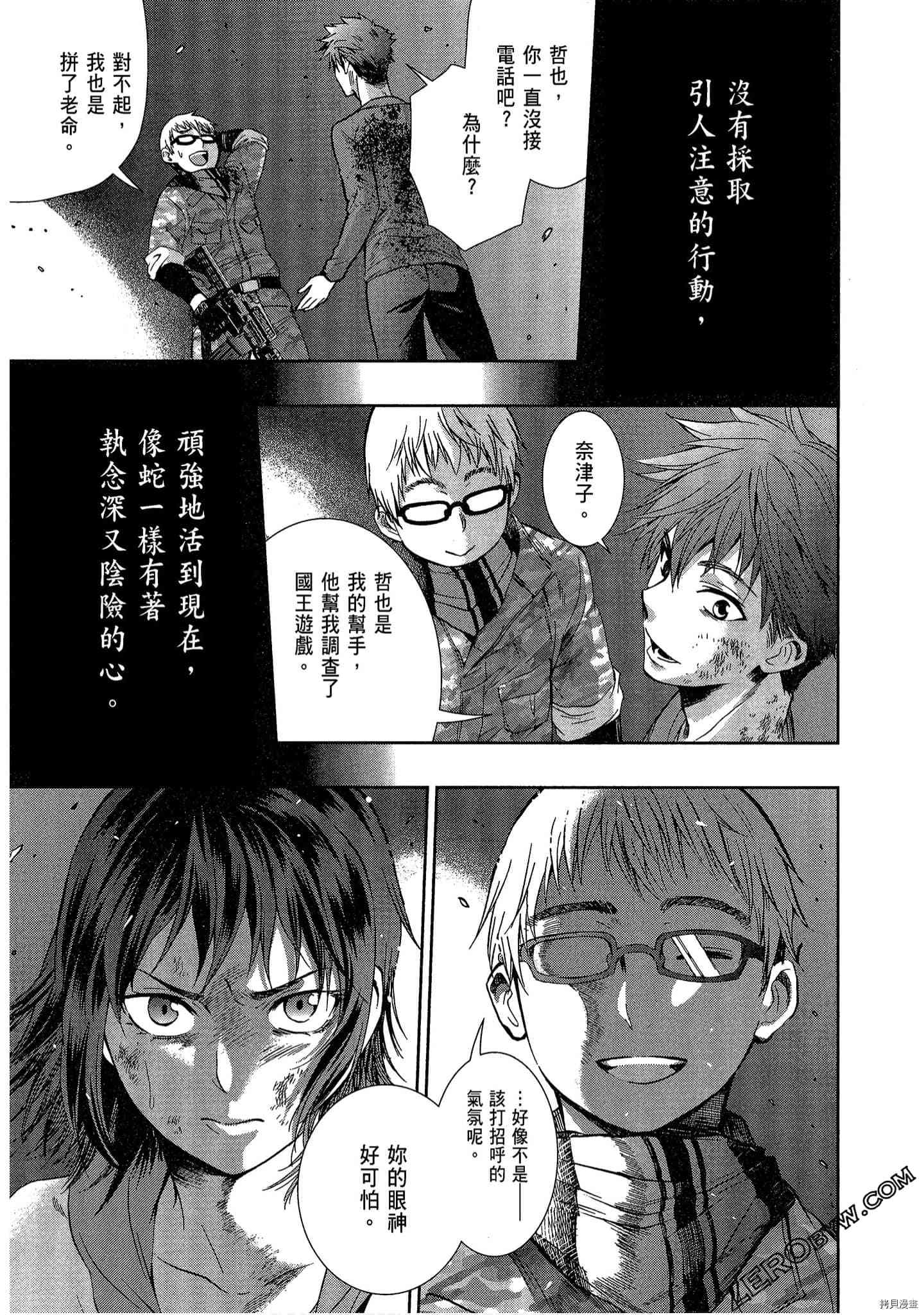 国王游戏[拷贝漫画]韩漫全集-临场4卷无删减无遮挡章节图片 