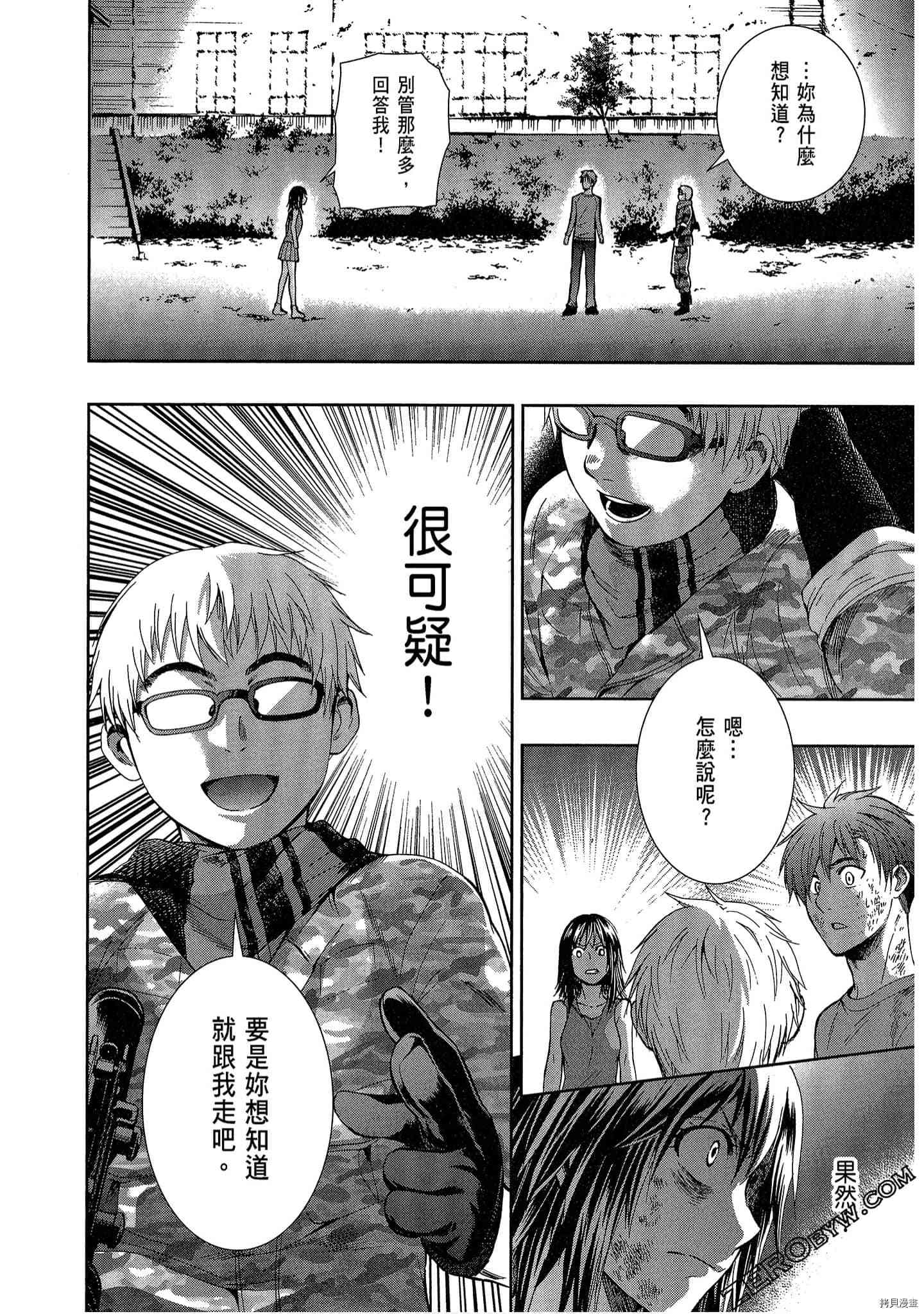 国王游戏[拷贝漫画]韩漫全集-临场4卷无删减无遮挡章节图片 