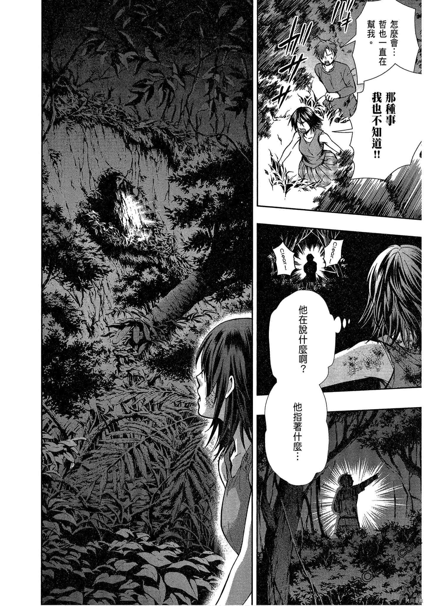 国王游戏[拷贝漫画]韩漫全集-临场4卷无删减无遮挡章节图片 