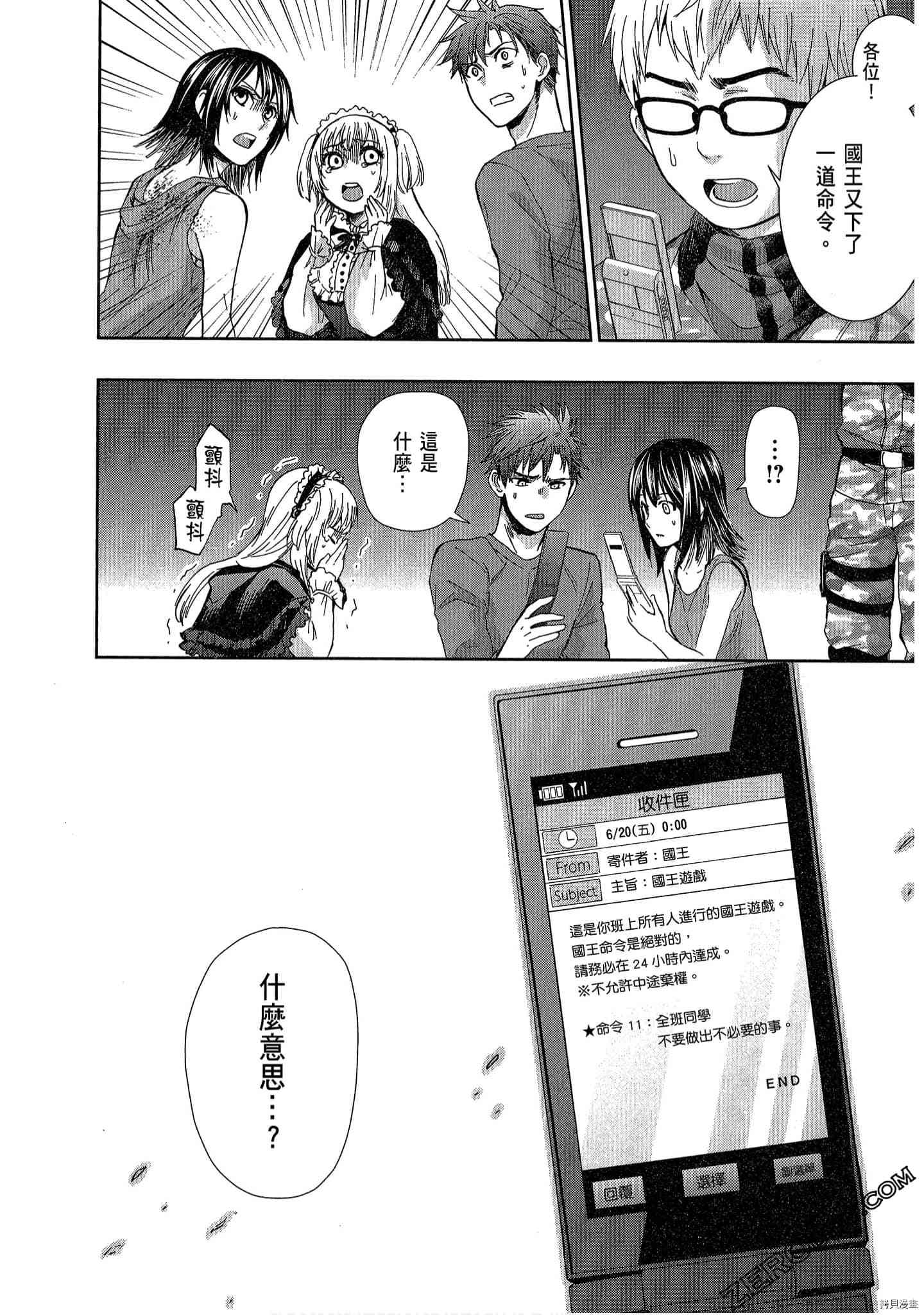 国王游戏[拷贝漫画]韩漫全集-临场4卷无删减无遮挡章节图片 