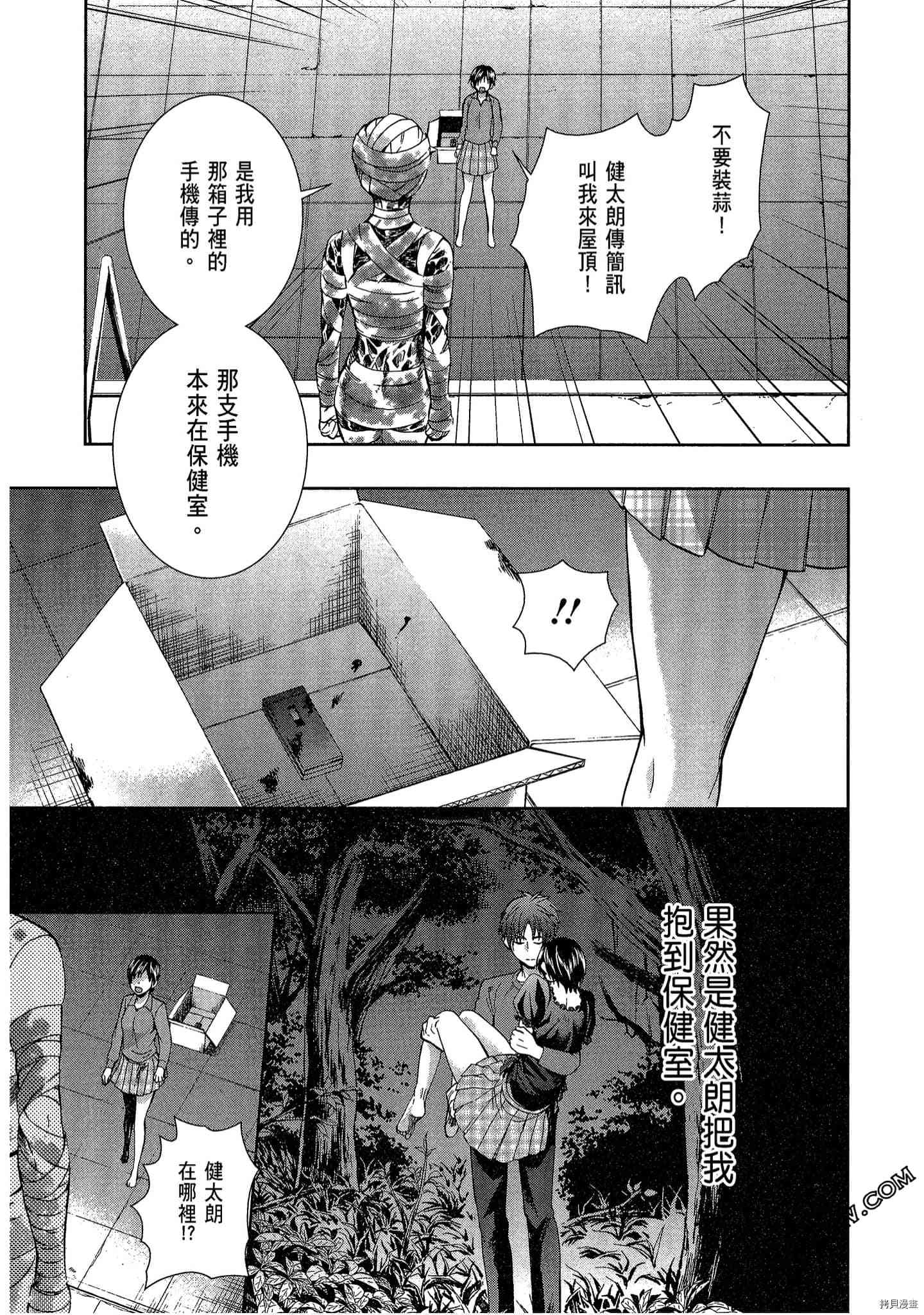 国王游戏[拷贝漫画]韩漫全集-临场4卷无删减无遮挡章节图片 