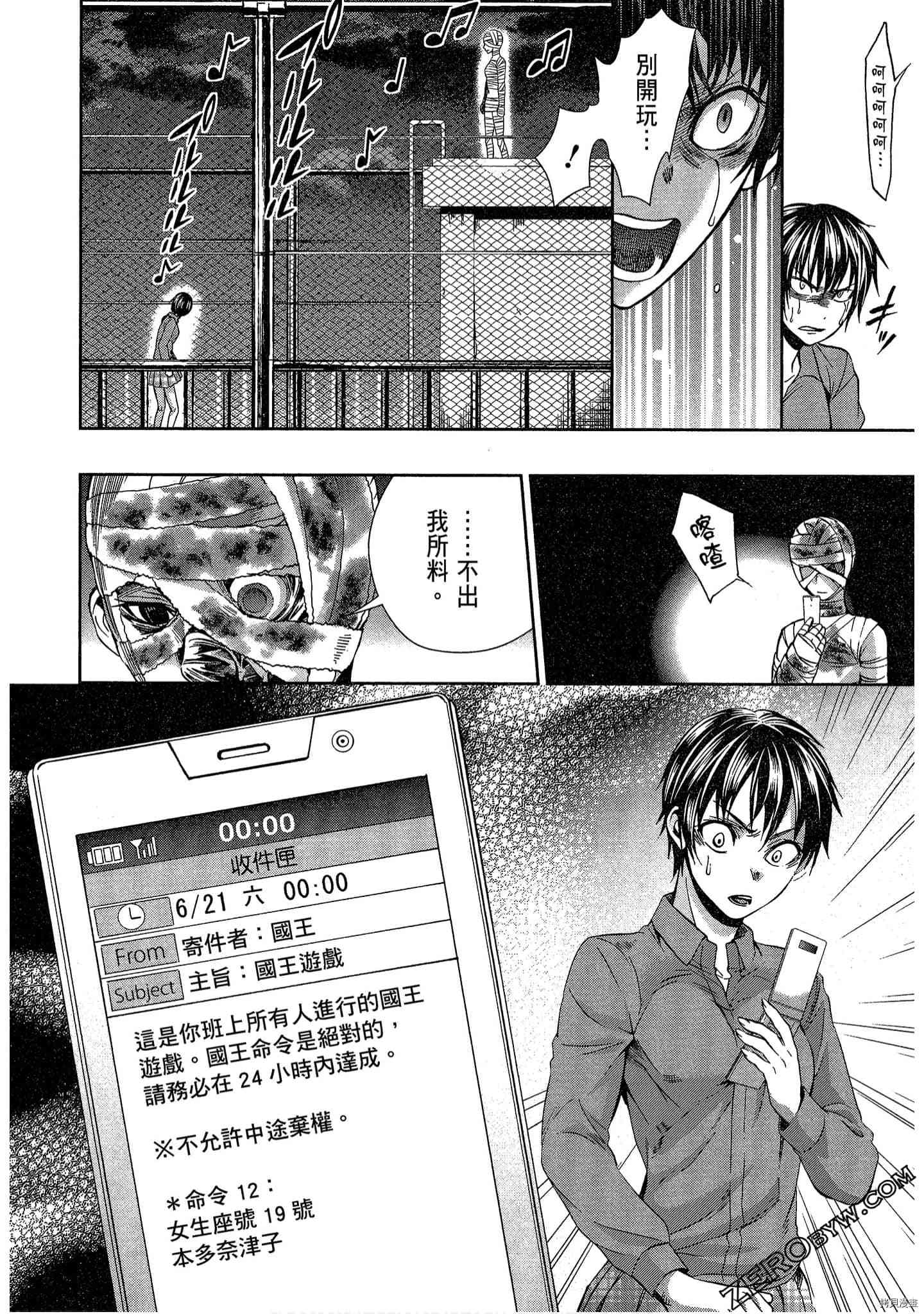 国王游戏[拷贝漫画]韩漫全集-临场4卷无删减无遮挡章节图片 