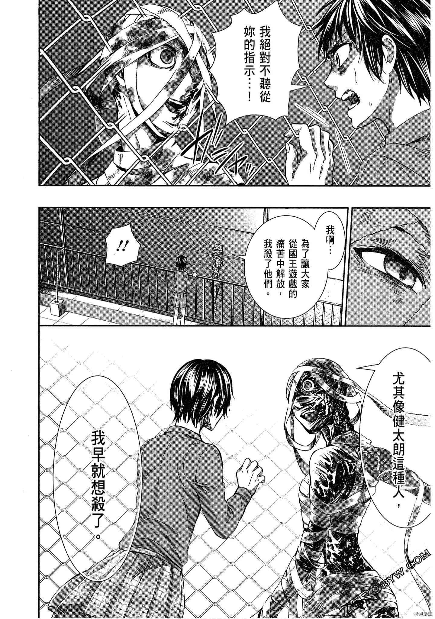 国王游戏[拷贝漫画]韩漫全集-临场4卷无删减无遮挡章节图片 