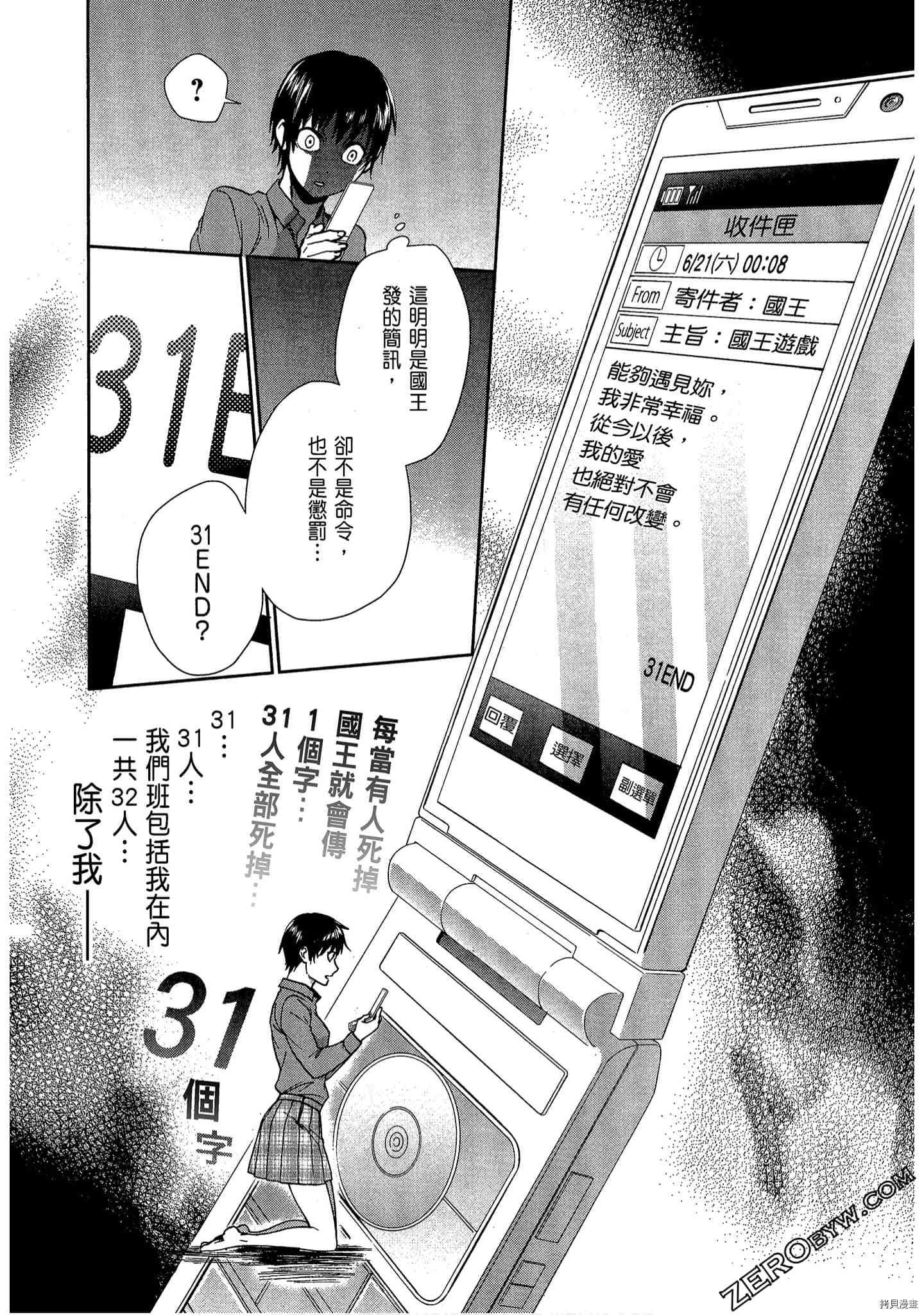 国王游戏[拷贝漫画]韩漫全集-临场4卷无删减无遮挡章节图片 