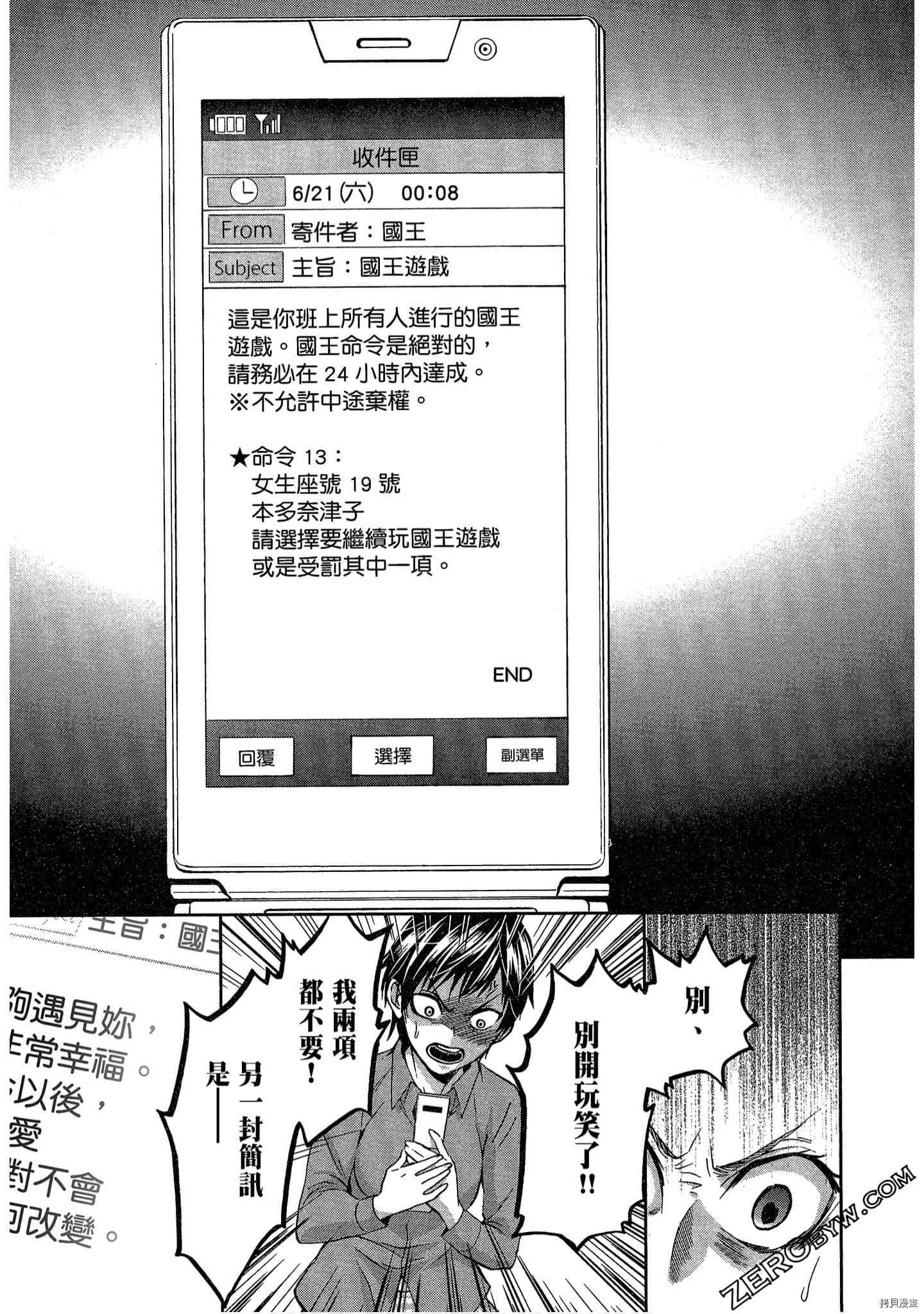 国王游戏[拷贝漫画]韩漫全集-临场4卷无删减无遮挡章节图片 