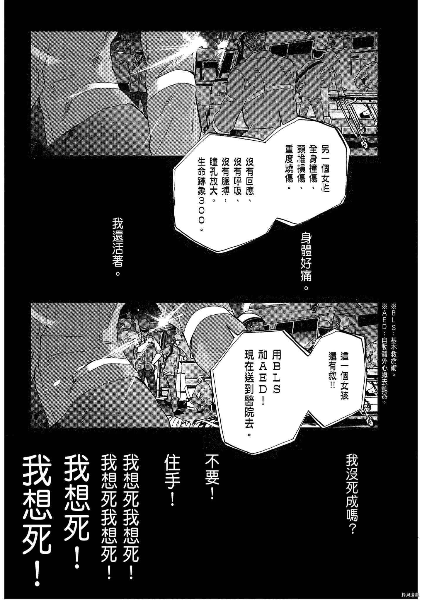 国王游戏[拷贝漫画]韩漫全集-临场4卷无删减无遮挡章节图片 