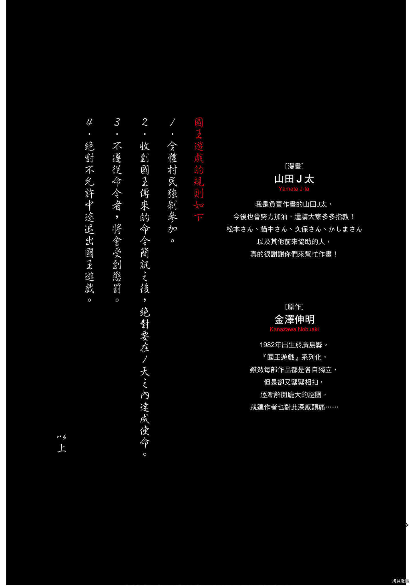 国王游戏[拷贝漫画]韩漫全集-起源1卷无删减无遮挡章节图片 