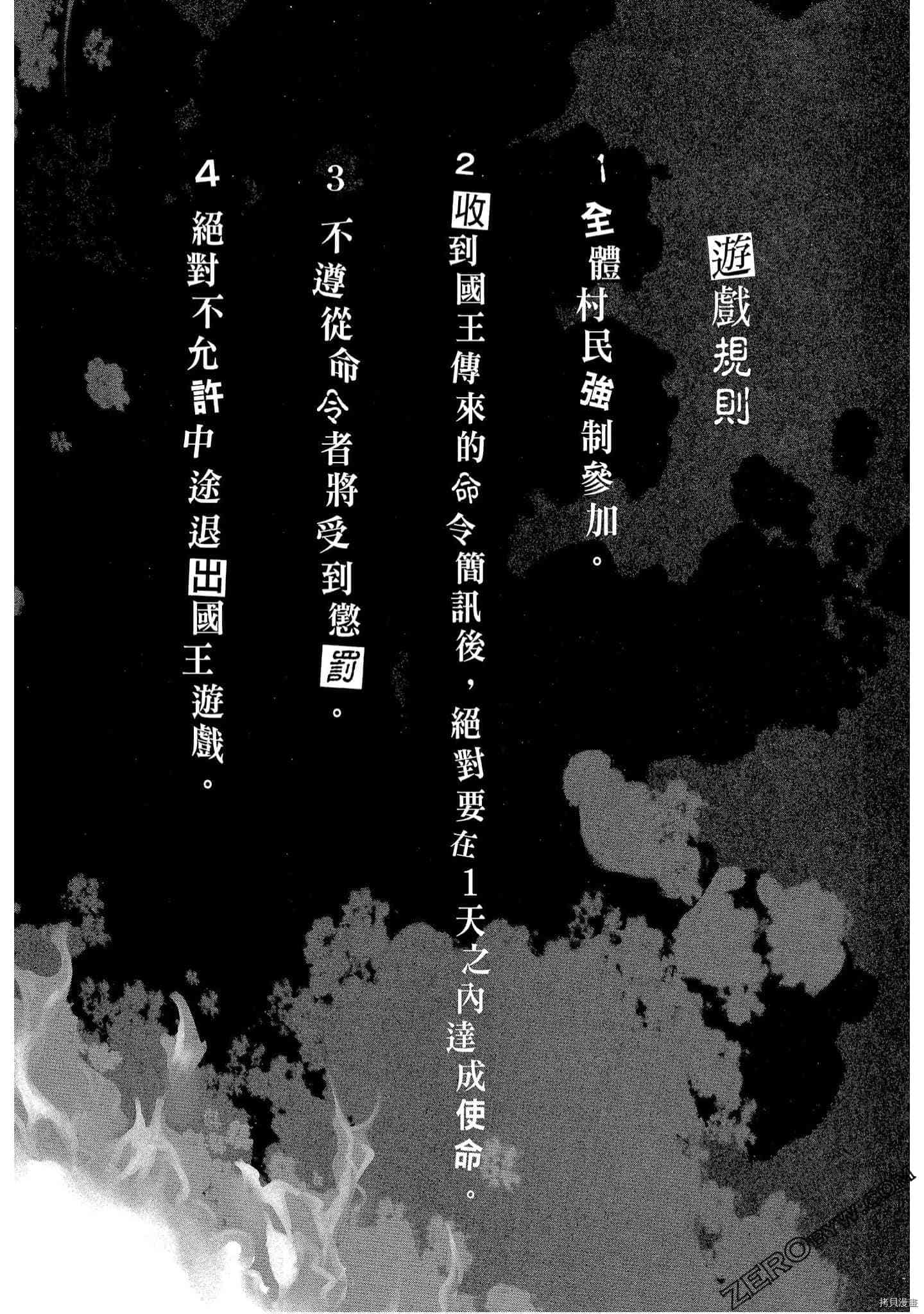 国王游戏[拷贝漫画]韩漫全集-起源1卷无删减无遮挡章节图片 