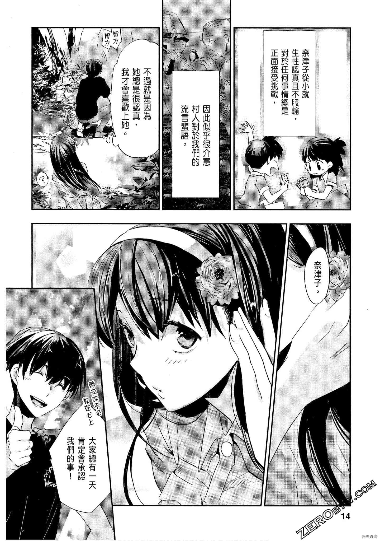 国王游戏[拷贝漫画]韩漫全集-起源1卷无删减无遮挡章节图片 