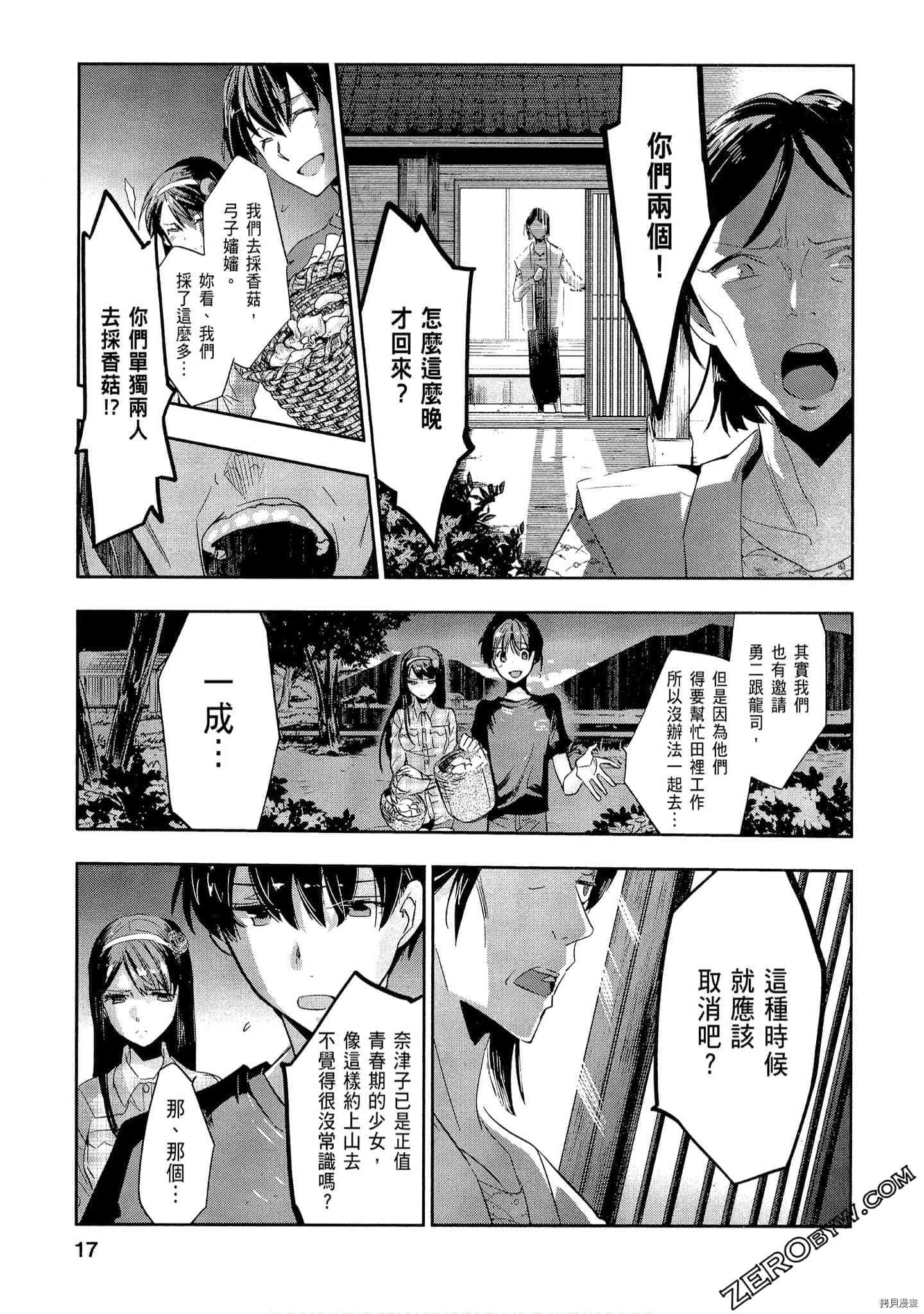 国王游戏[拷贝漫画]韩漫全集-起源1卷无删减无遮挡章节图片 