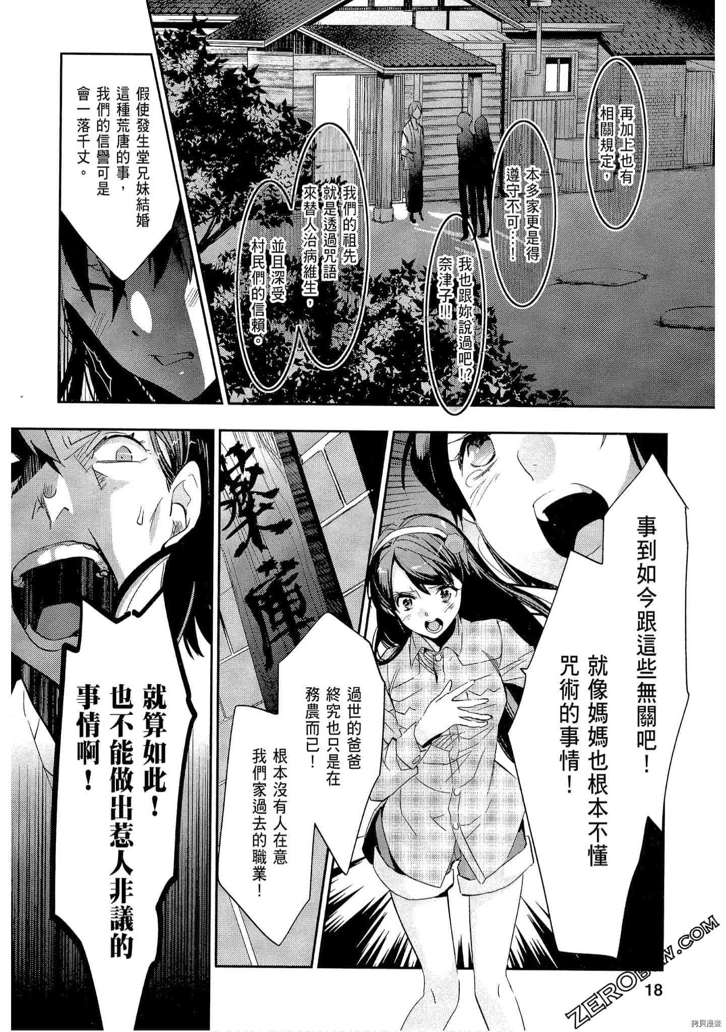 国王游戏[拷贝漫画]韩漫全集-起源1卷无删减无遮挡章节图片 