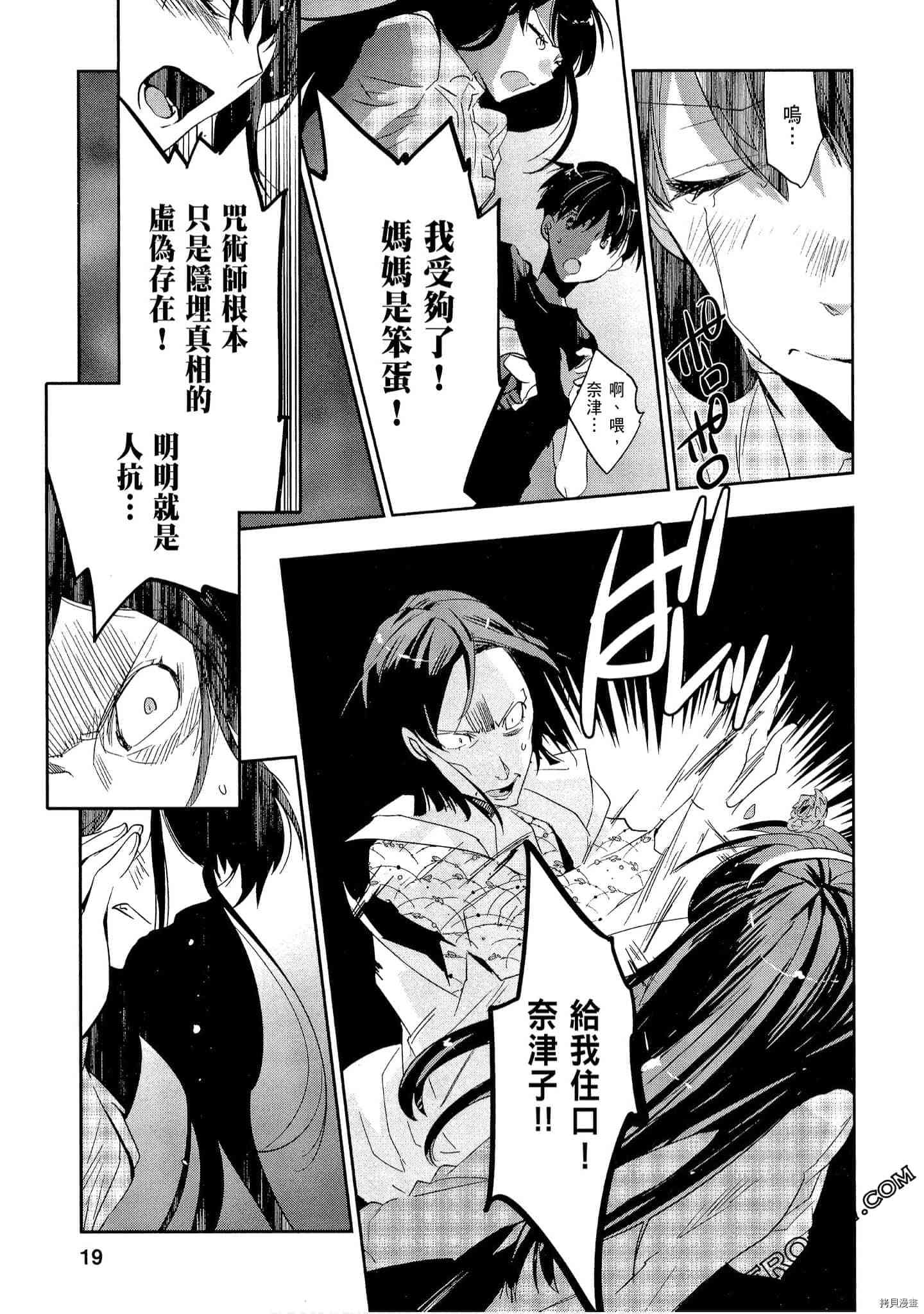 国王游戏[拷贝漫画]韩漫全集-起源1卷无删减无遮挡章节图片 