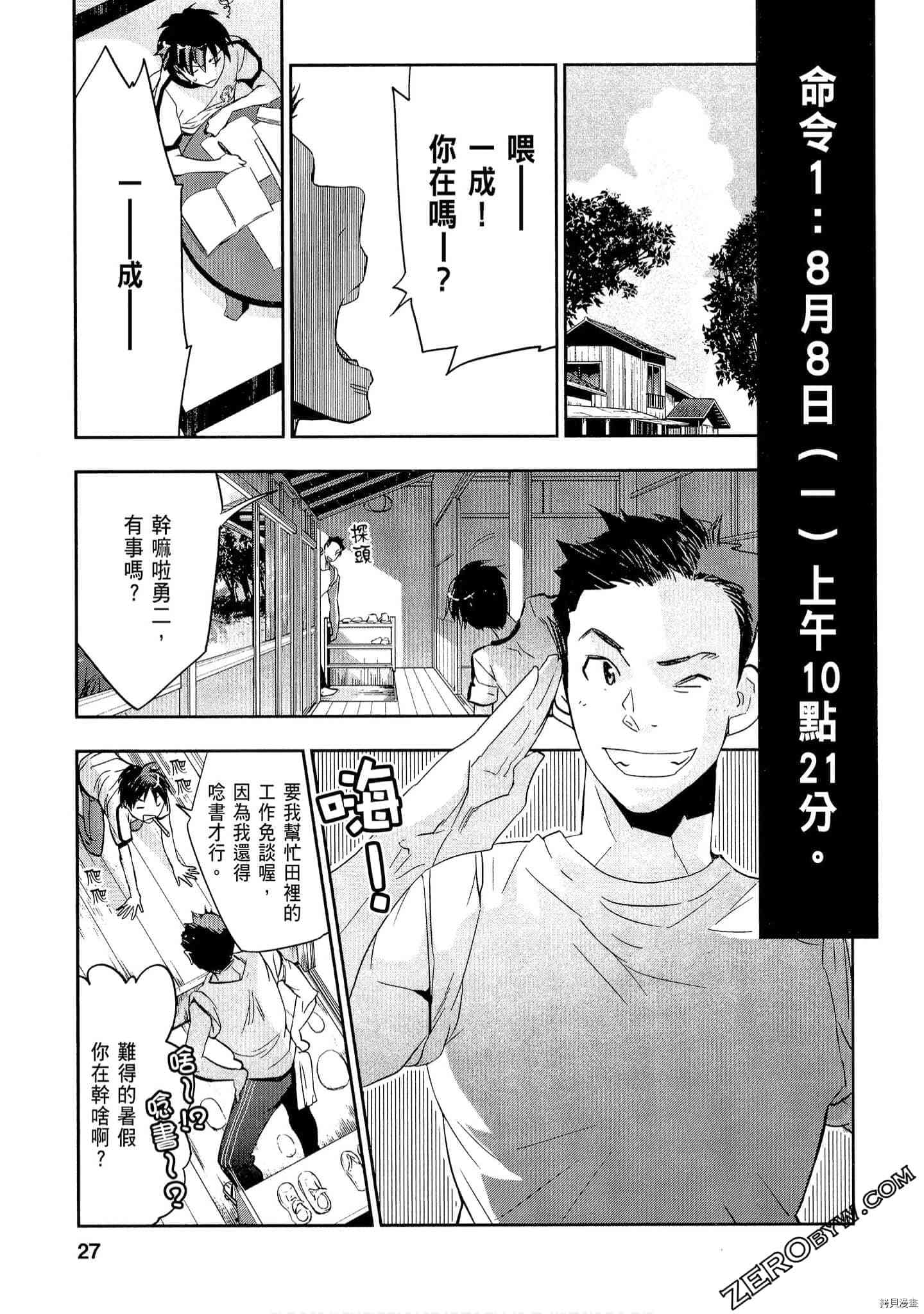 国王游戏[拷贝漫画]韩漫全集-起源1卷无删减无遮挡章节图片 