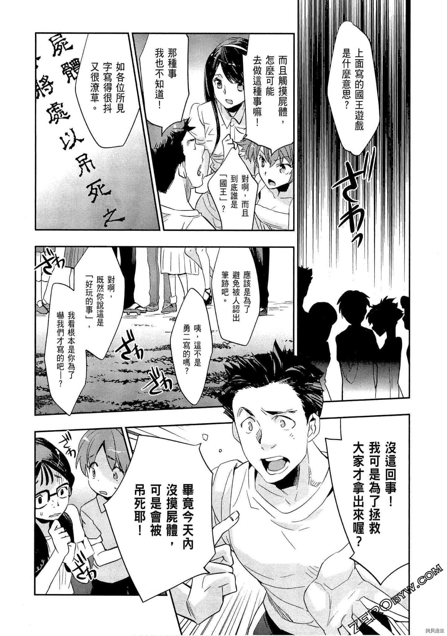 国王游戏[拷贝漫画]韩漫全集-起源1卷无删减无遮挡章节图片 