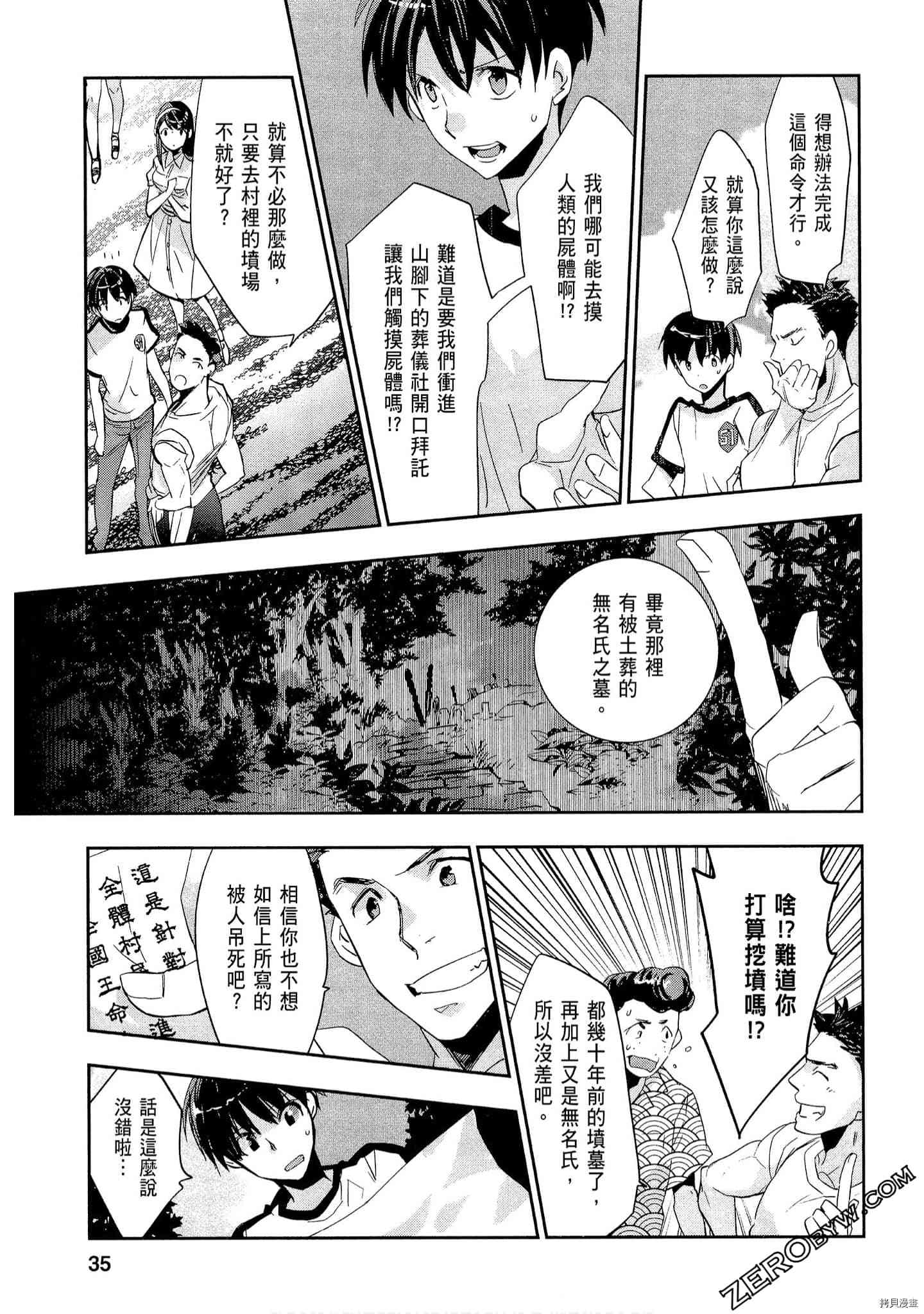 国王游戏[拷贝漫画]韩漫全集-起源1卷无删减无遮挡章节图片 