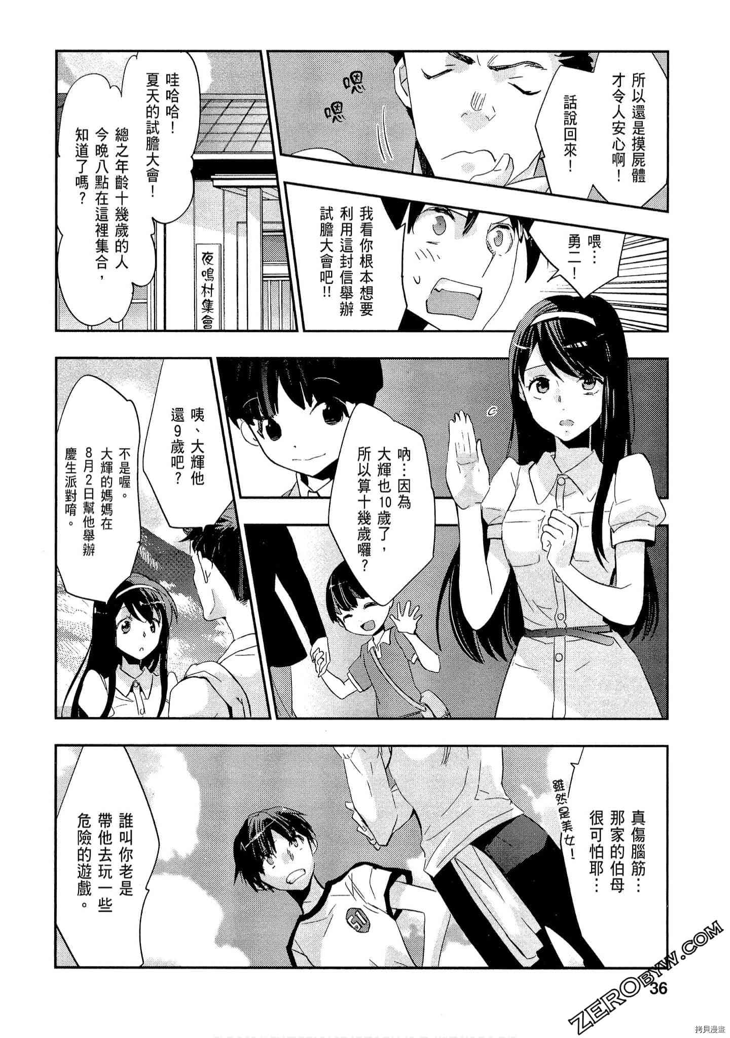 国王游戏[拷贝漫画]韩漫全集-起源1卷无删减无遮挡章节图片 