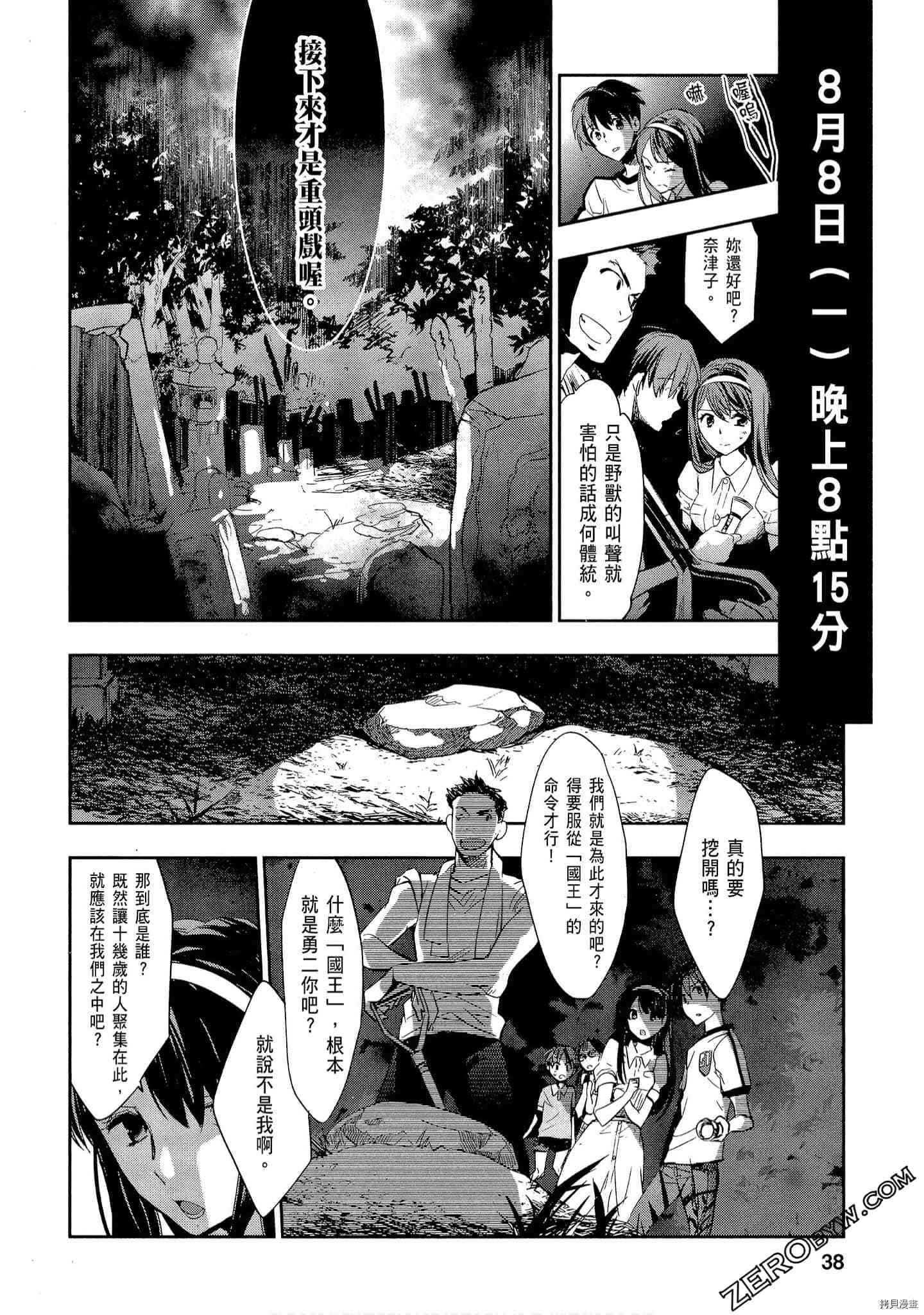 国王游戏[拷贝漫画]韩漫全集-起源1卷无删减无遮挡章节图片 