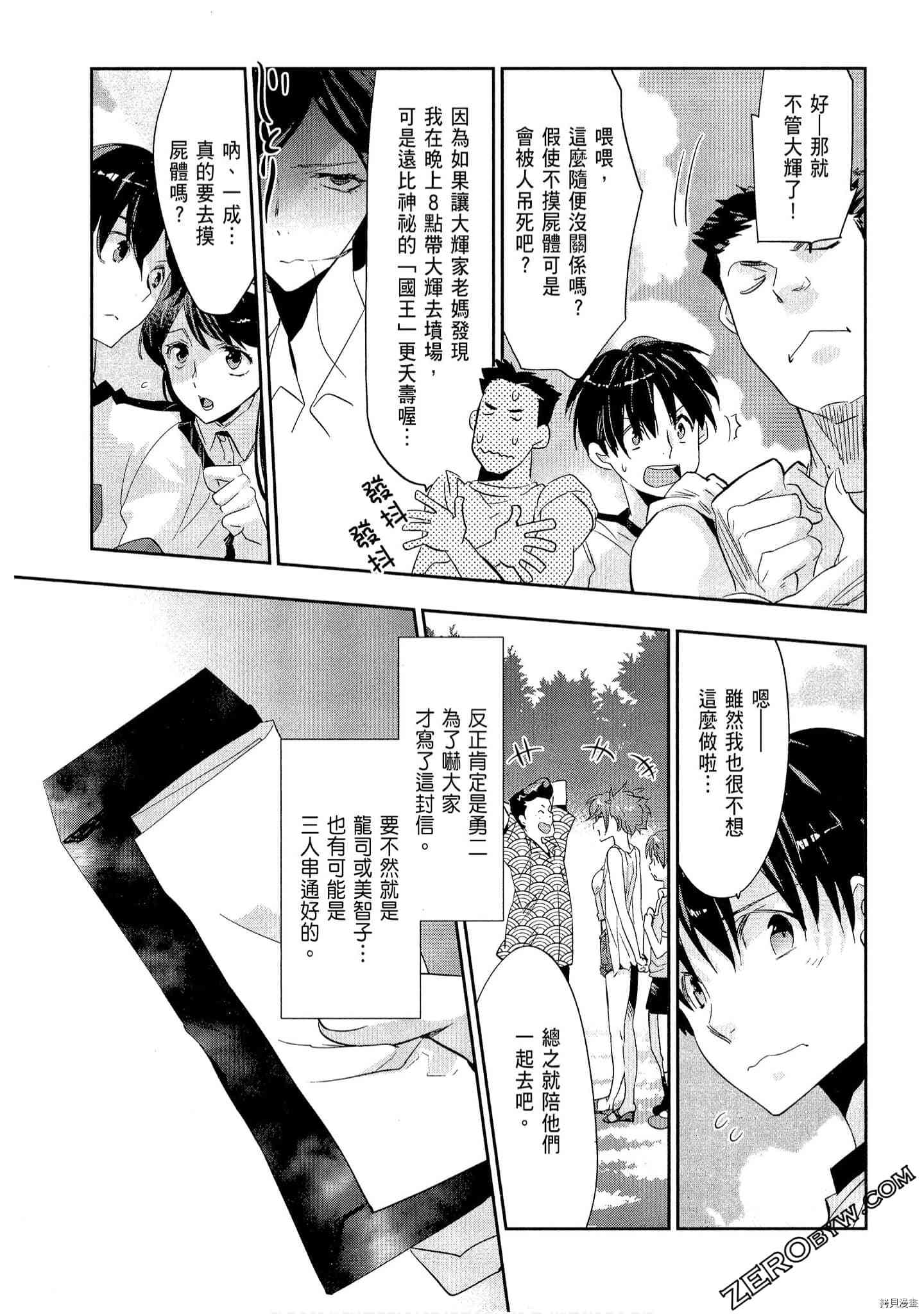 国王游戏[拷贝漫画]韩漫全集-起源1卷无删减无遮挡章节图片 