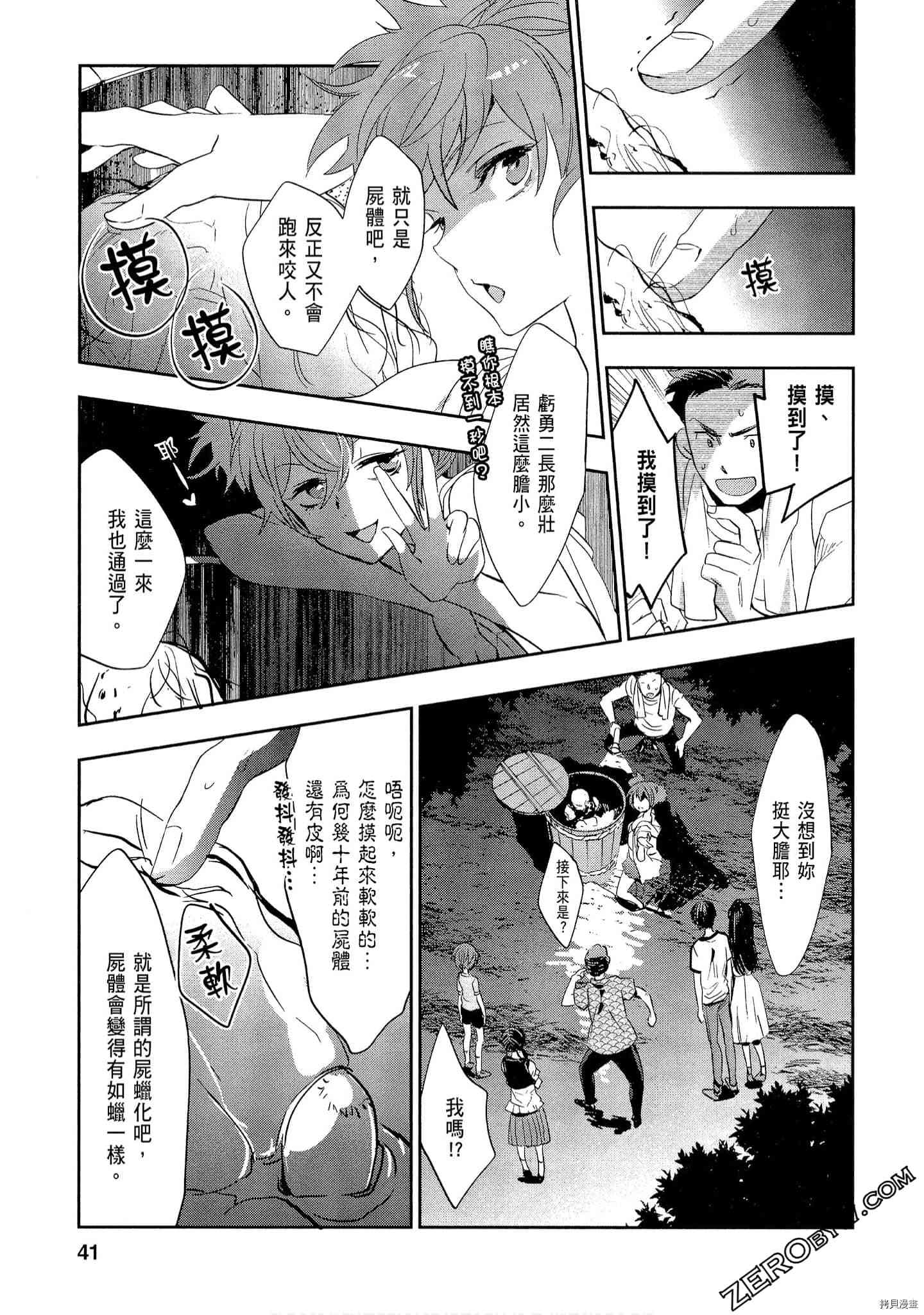 国王游戏[拷贝漫画]韩漫全集-起源1卷无删减无遮挡章节图片 