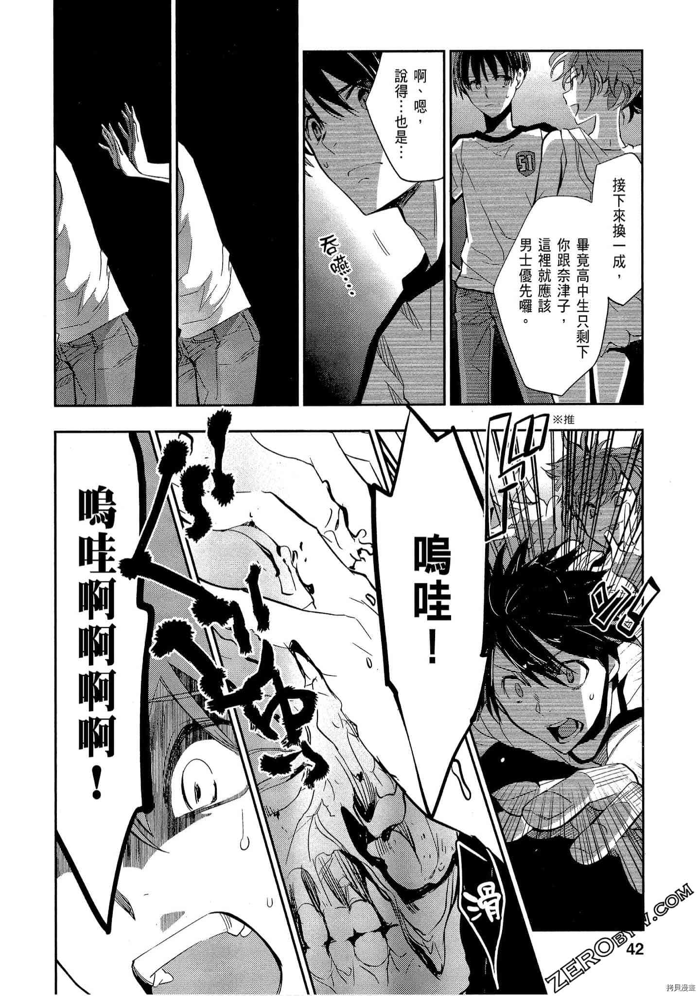 国王游戏[拷贝漫画]韩漫全集-起源1卷无删减无遮挡章节图片 