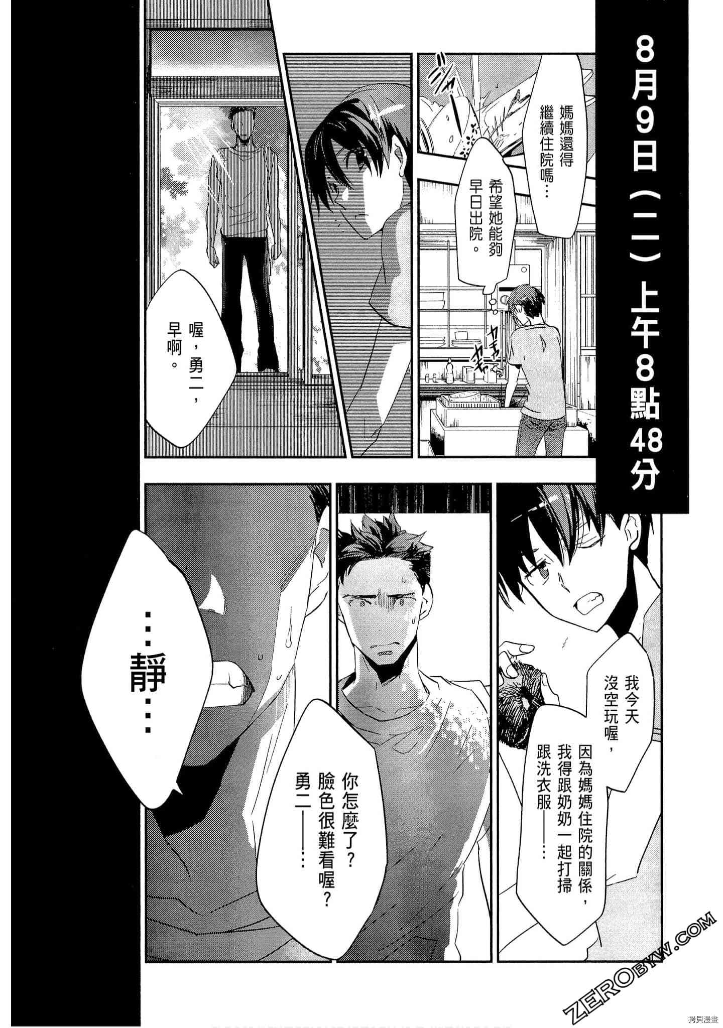 国王游戏[拷贝漫画]韩漫全集-起源1卷无删减无遮挡章节图片 