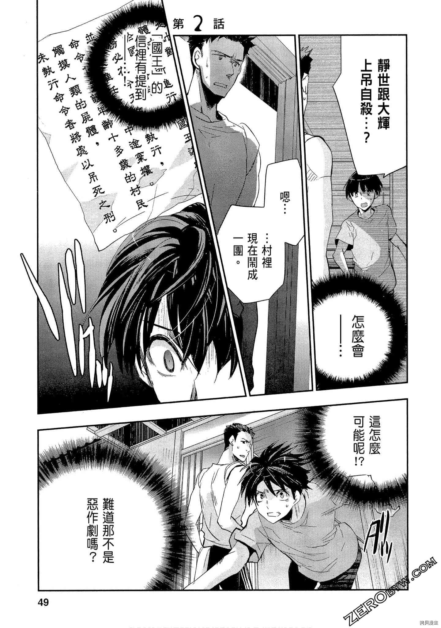 国王游戏[拷贝漫画]韩漫全集-起源1卷无删减无遮挡章节图片 