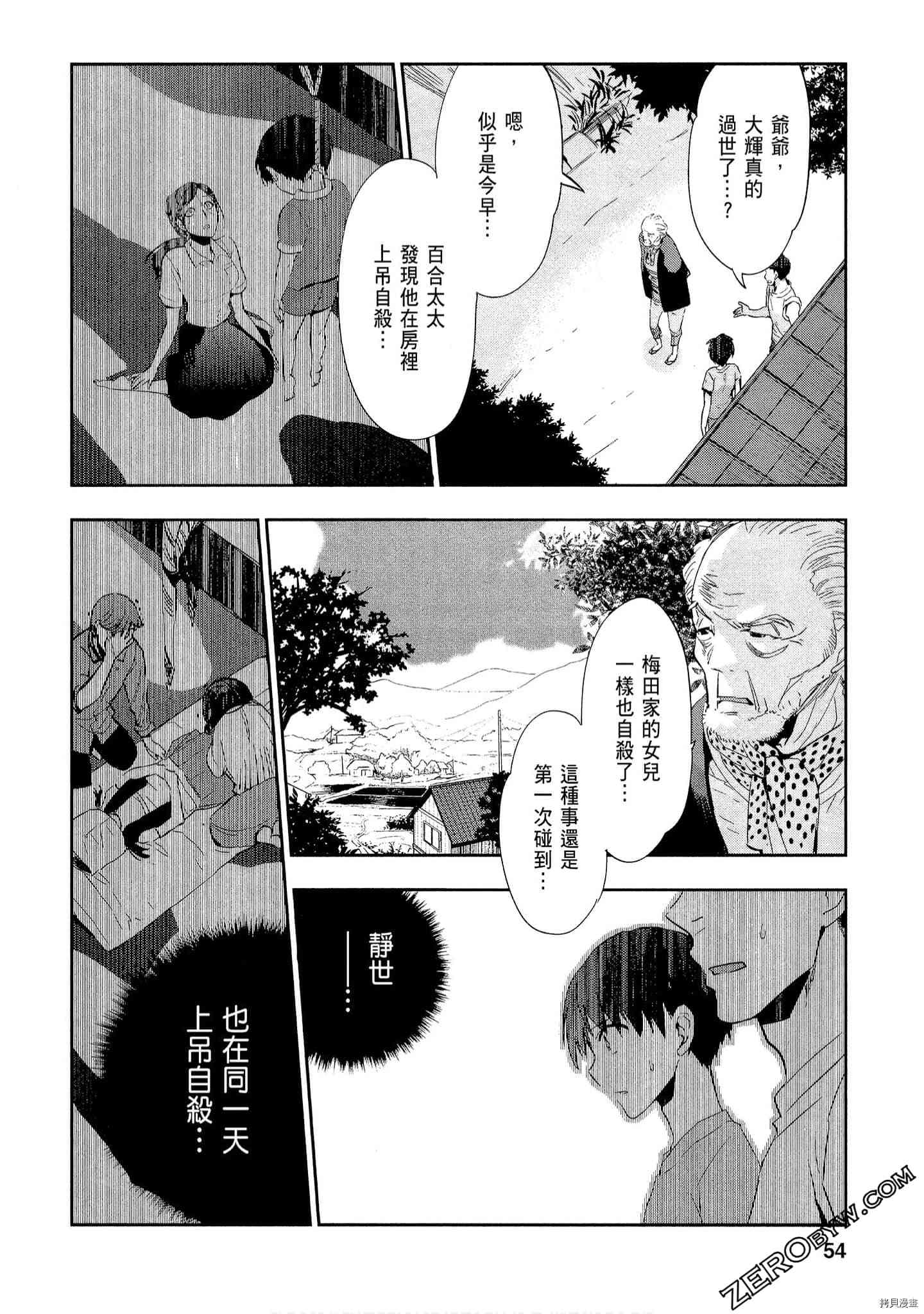 国王游戏[拷贝漫画]韩漫全集-起源1卷无删减无遮挡章节图片 