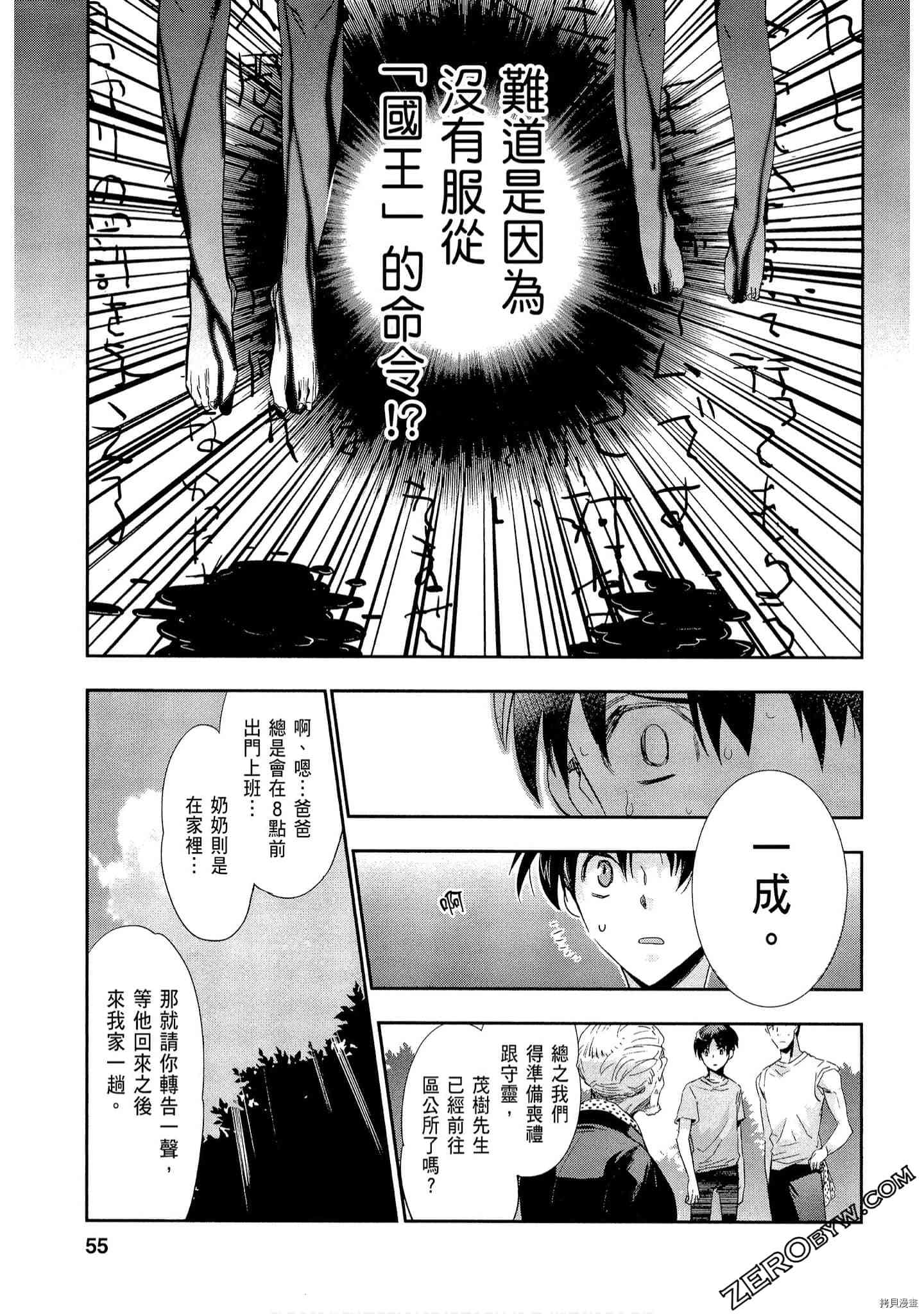 国王游戏[拷贝漫画]韩漫全集-起源1卷无删减无遮挡章节图片 