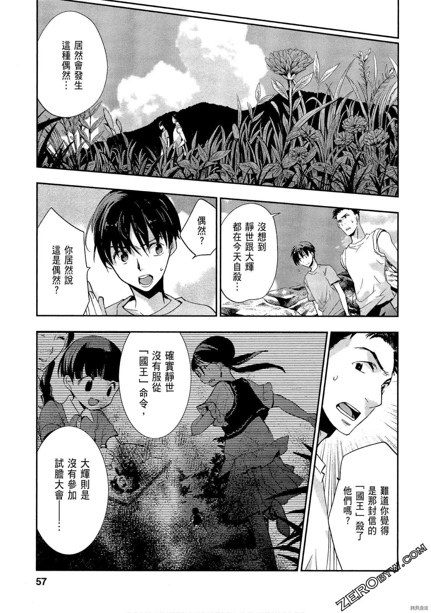 国王游戏[拷贝漫画]韩漫全集-起源1卷无删减无遮挡章节图片 