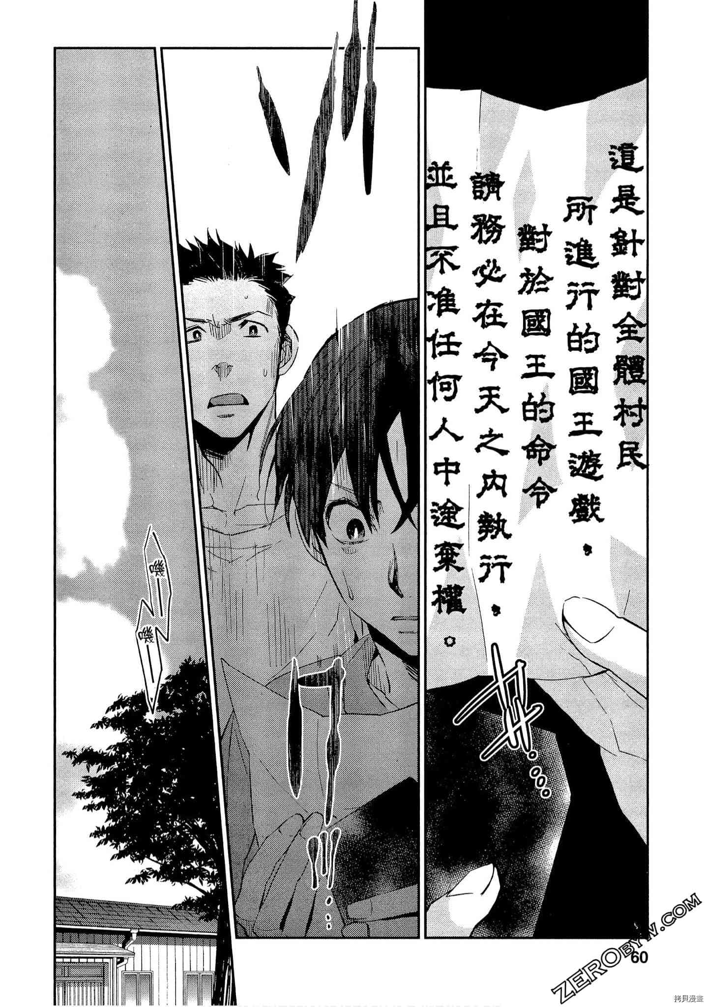 国王游戏[拷贝漫画]韩漫全集-起源1卷无删减无遮挡章节图片 