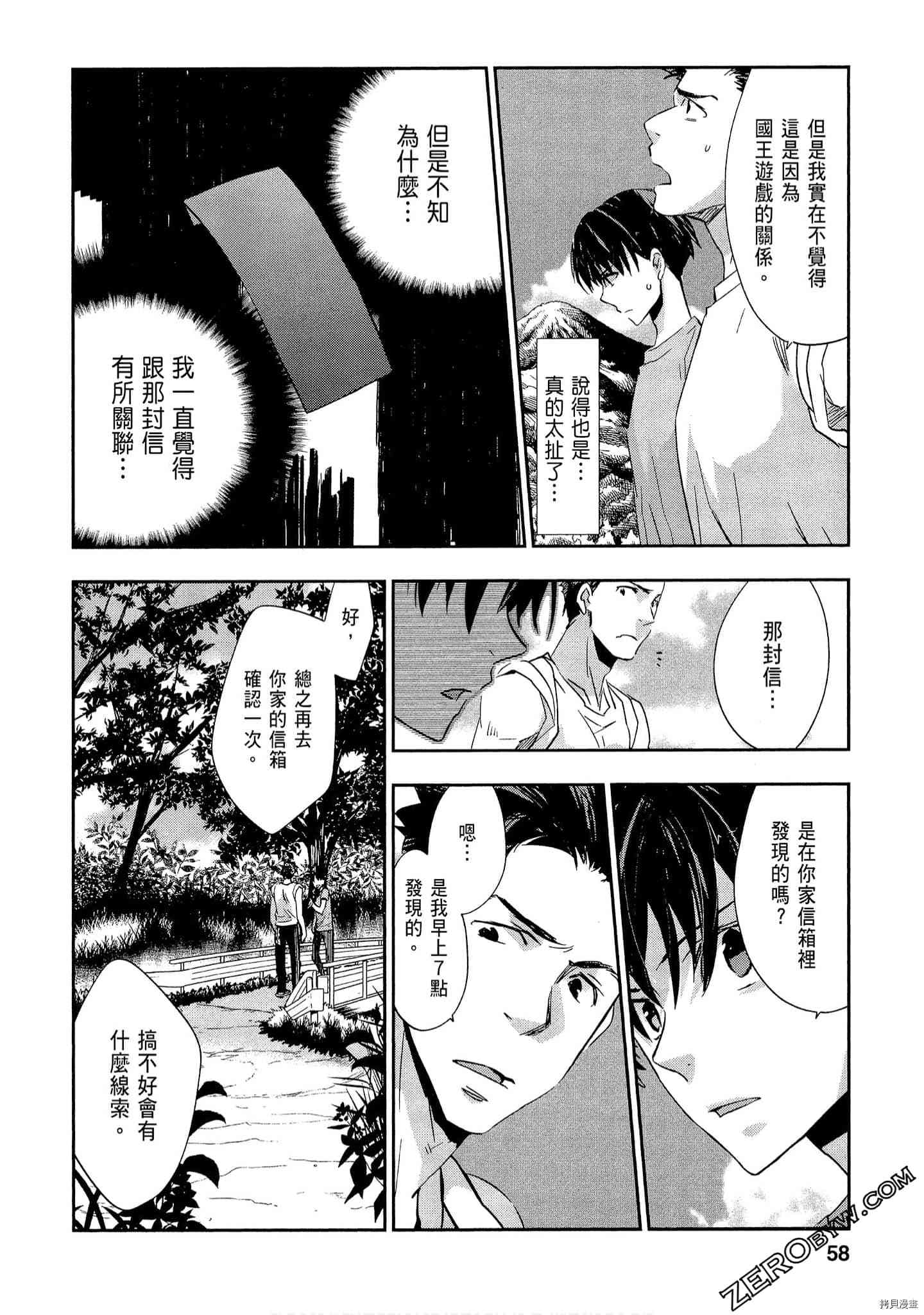 国王游戏[拷贝漫画]韩漫全集-起源1卷无删减无遮挡章节图片 