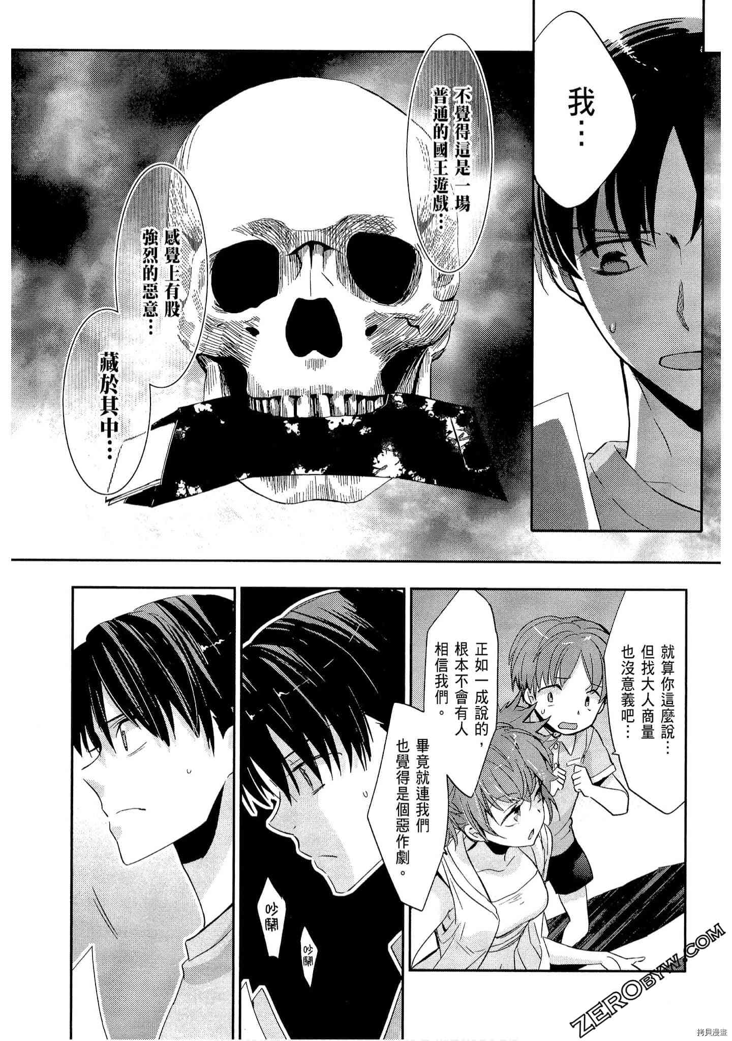 国王游戏[拷贝漫画]韩漫全集-起源1卷无删减无遮挡章节图片 