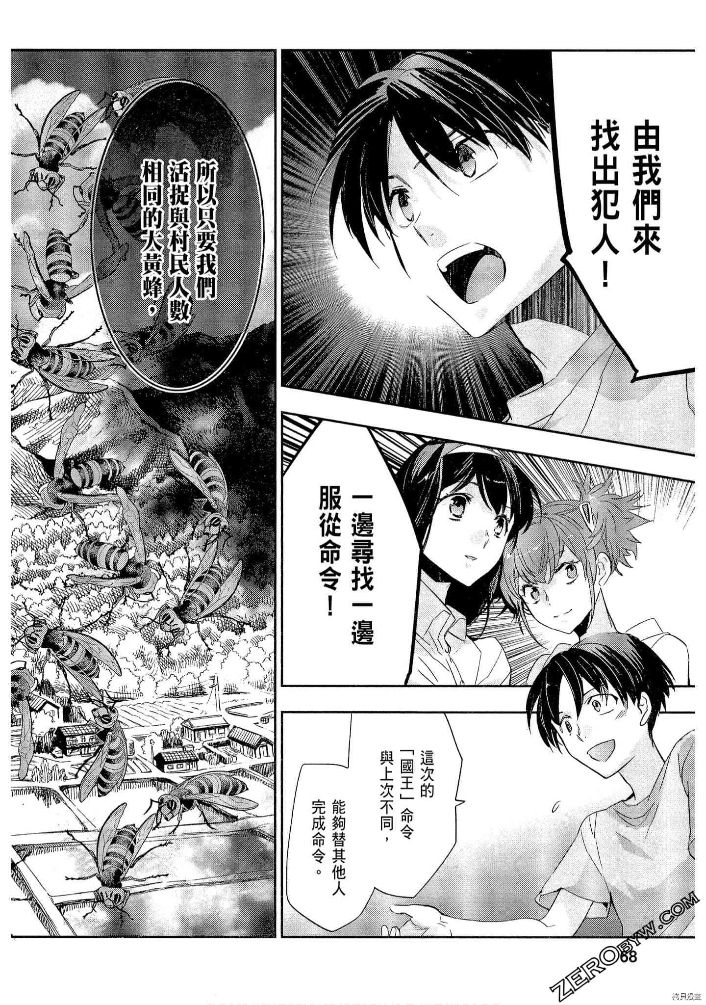 国王游戏[拷贝漫画]韩漫全集-起源1卷无删减无遮挡章节图片 