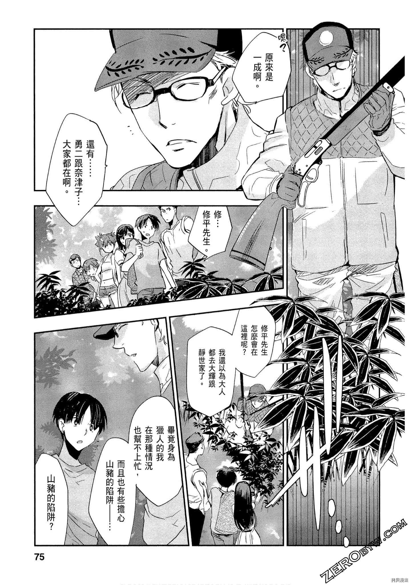 国王游戏[拷贝漫画]韩漫全集-起源1卷无删减无遮挡章节图片 