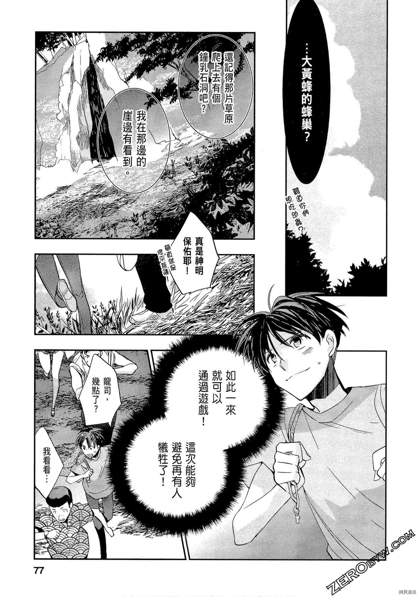 国王游戏[拷贝漫画]韩漫全集-起源1卷无删减无遮挡章节图片 