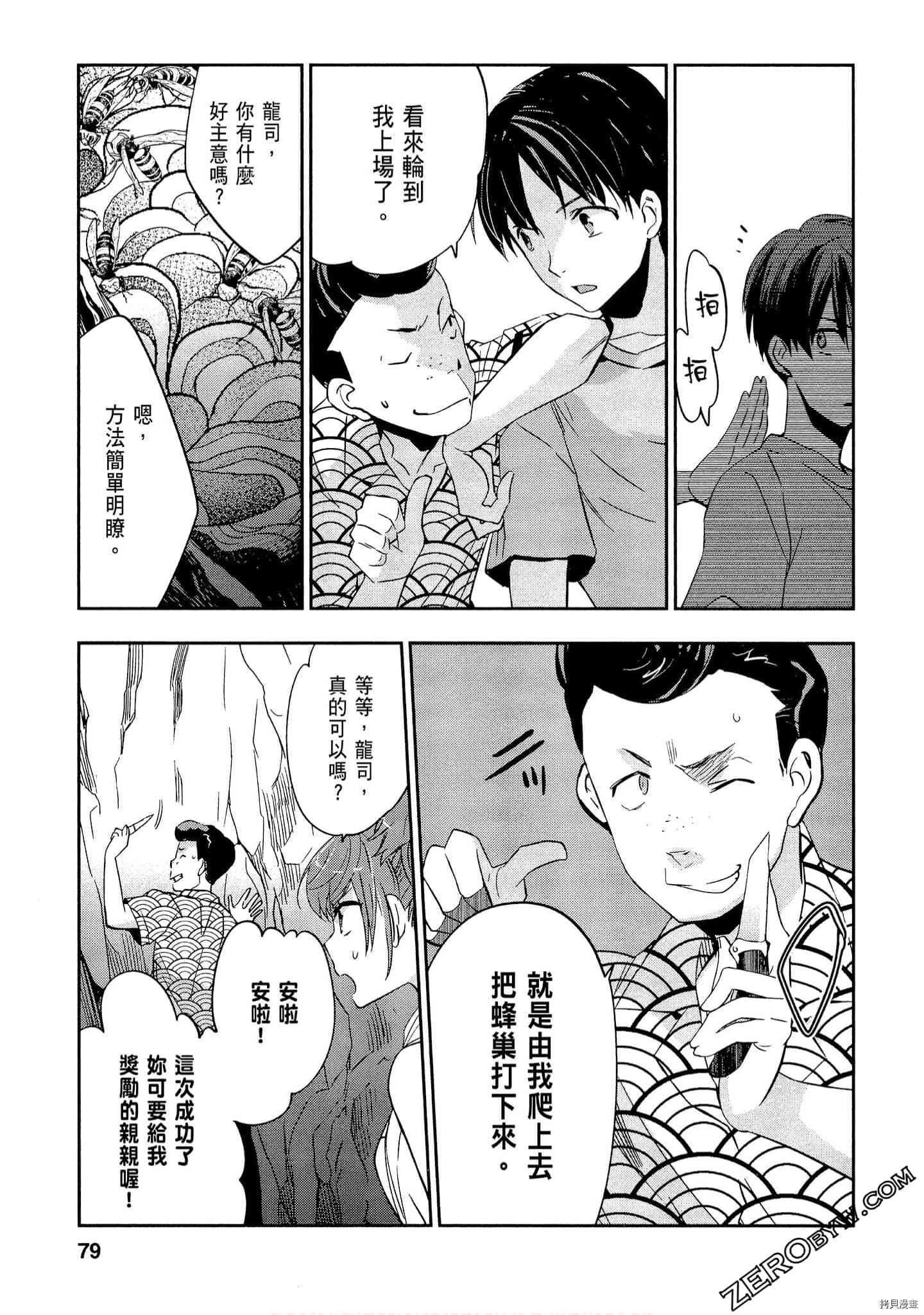 国王游戏[拷贝漫画]韩漫全集-起源1卷无删减无遮挡章节图片 