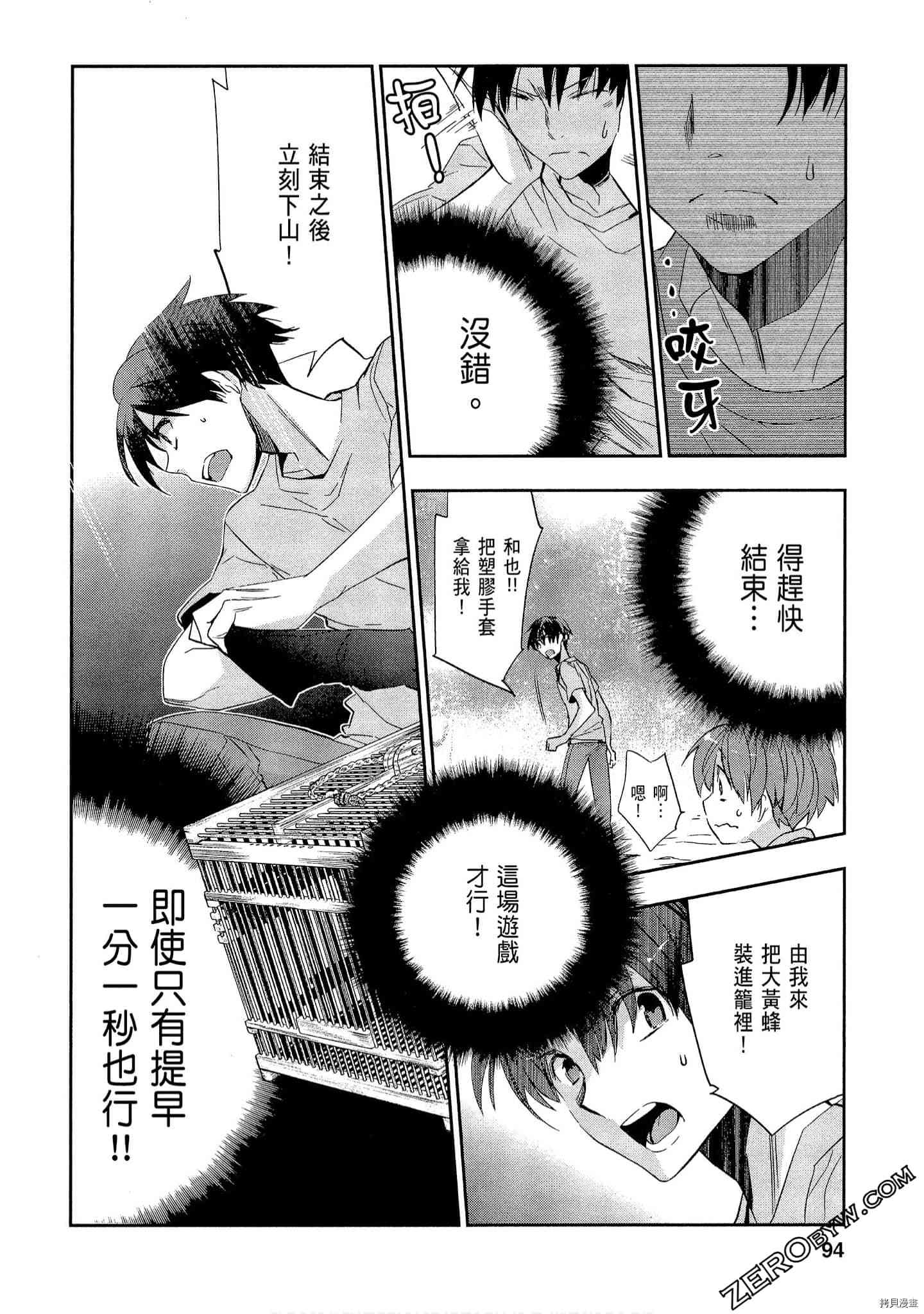 国王游戏[拷贝漫画]韩漫全集-起源1卷无删减无遮挡章节图片 