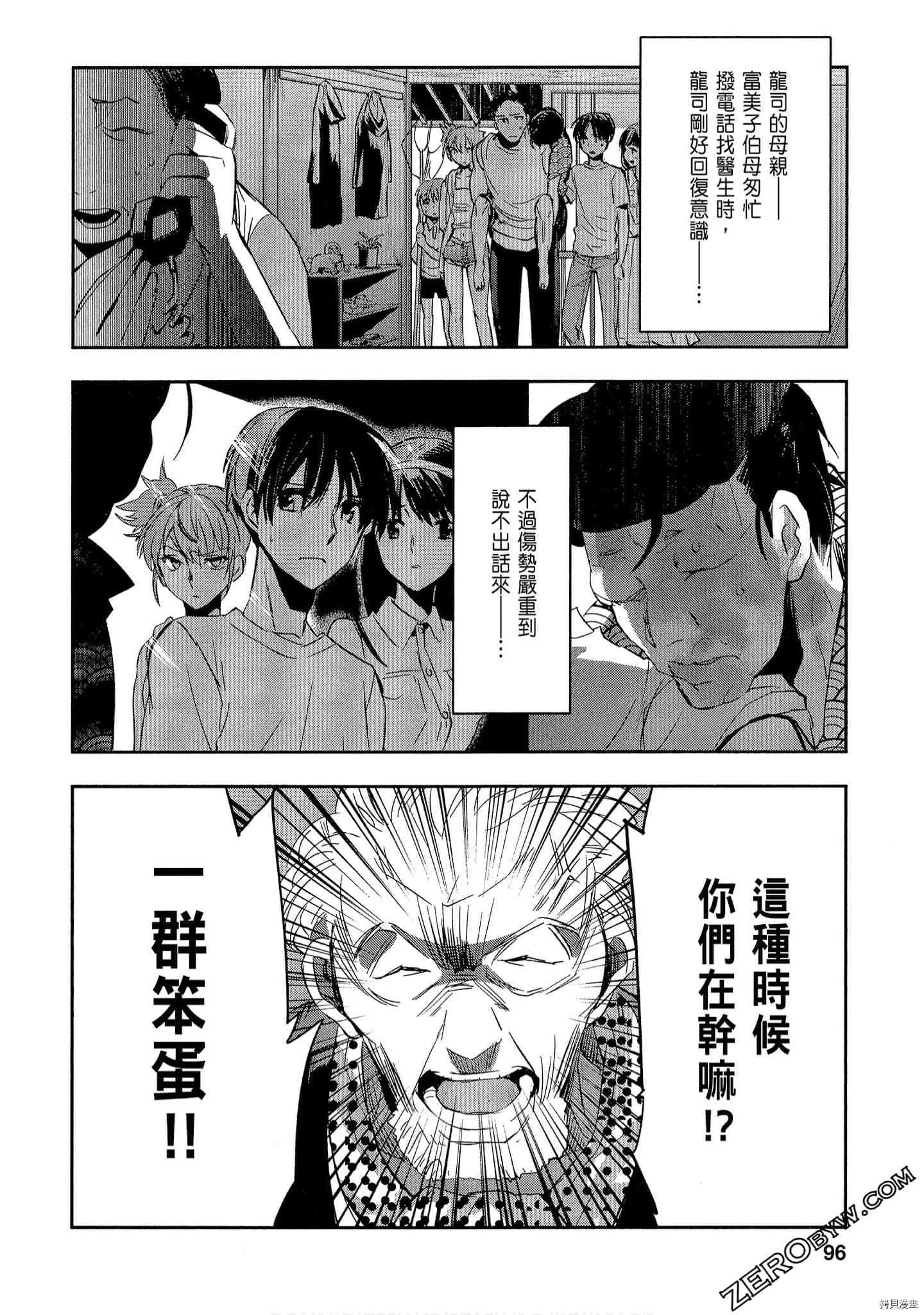 国王游戏[拷贝漫画]韩漫全集-起源1卷无删减无遮挡章节图片 