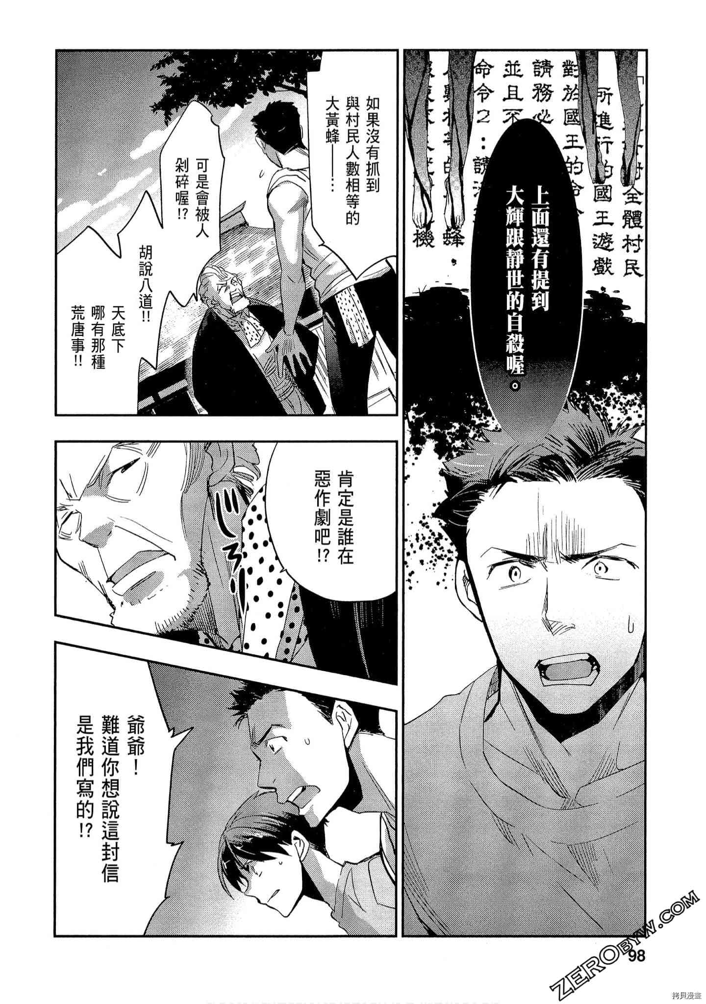 国王游戏[拷贝漫画]韩漫全集-起源1卷无删减无遮挡章节图片 