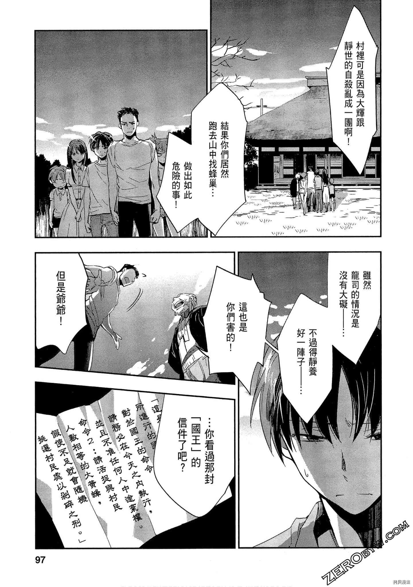 国王游戏[拷贝漫画]韩漫全集-起源1卷无删减无遮挡章节图片 