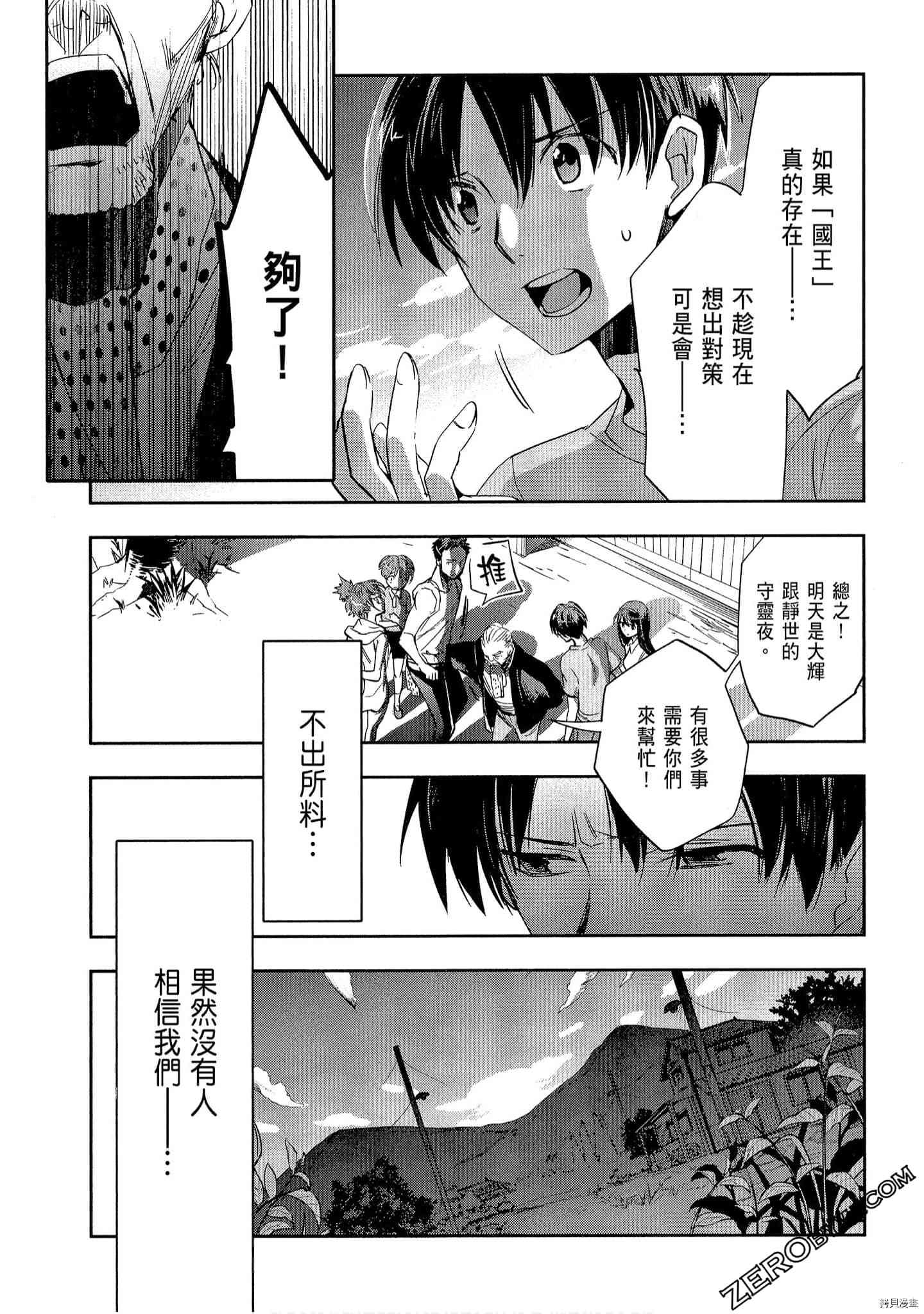 国王游戏[拷贝漫画]韩漫全集-起源1卷无删减无遮挡章节图片 