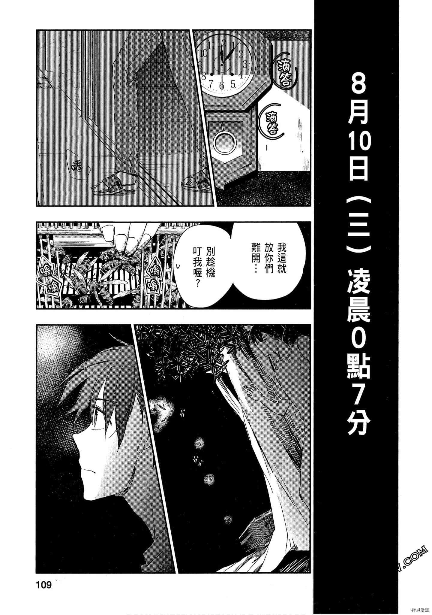 国王游戏[拷贝漫画]韩漫全集-起源1卷无删减无遮挡章节图片 