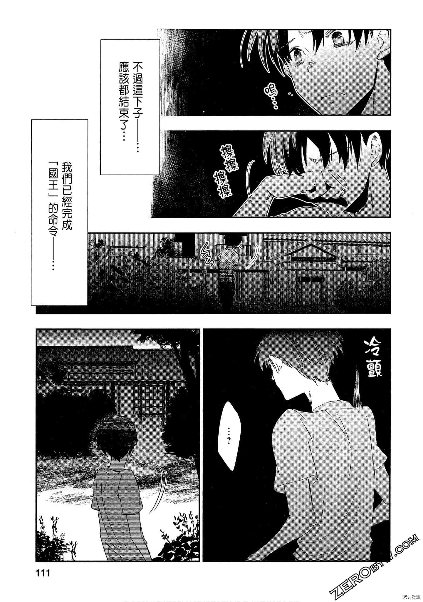 国王游戏[拷贝漫画]韩漫全集-起源1卷无删减无遮挡章节图片 